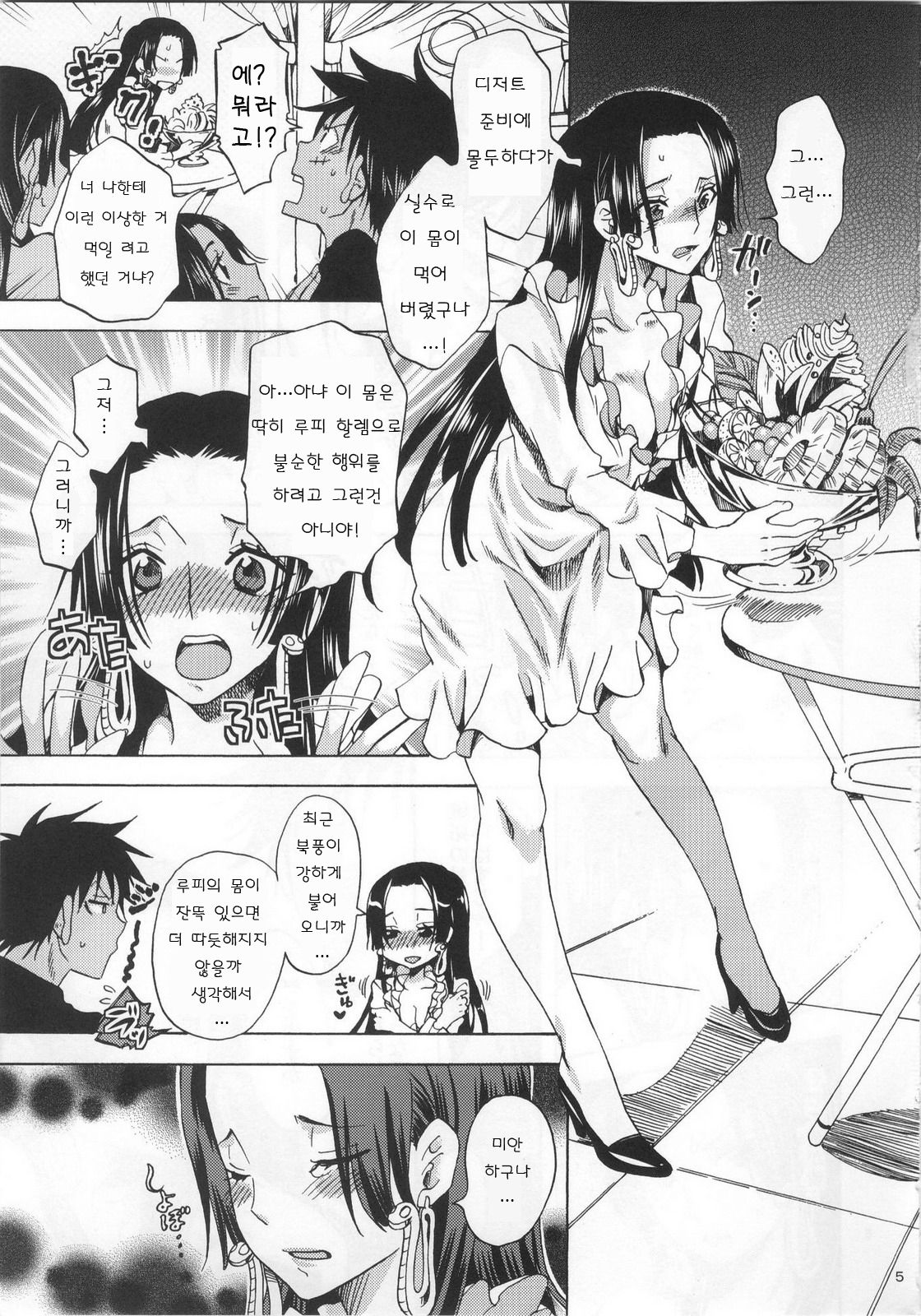 Meromero Ha~rem★ page 5 full