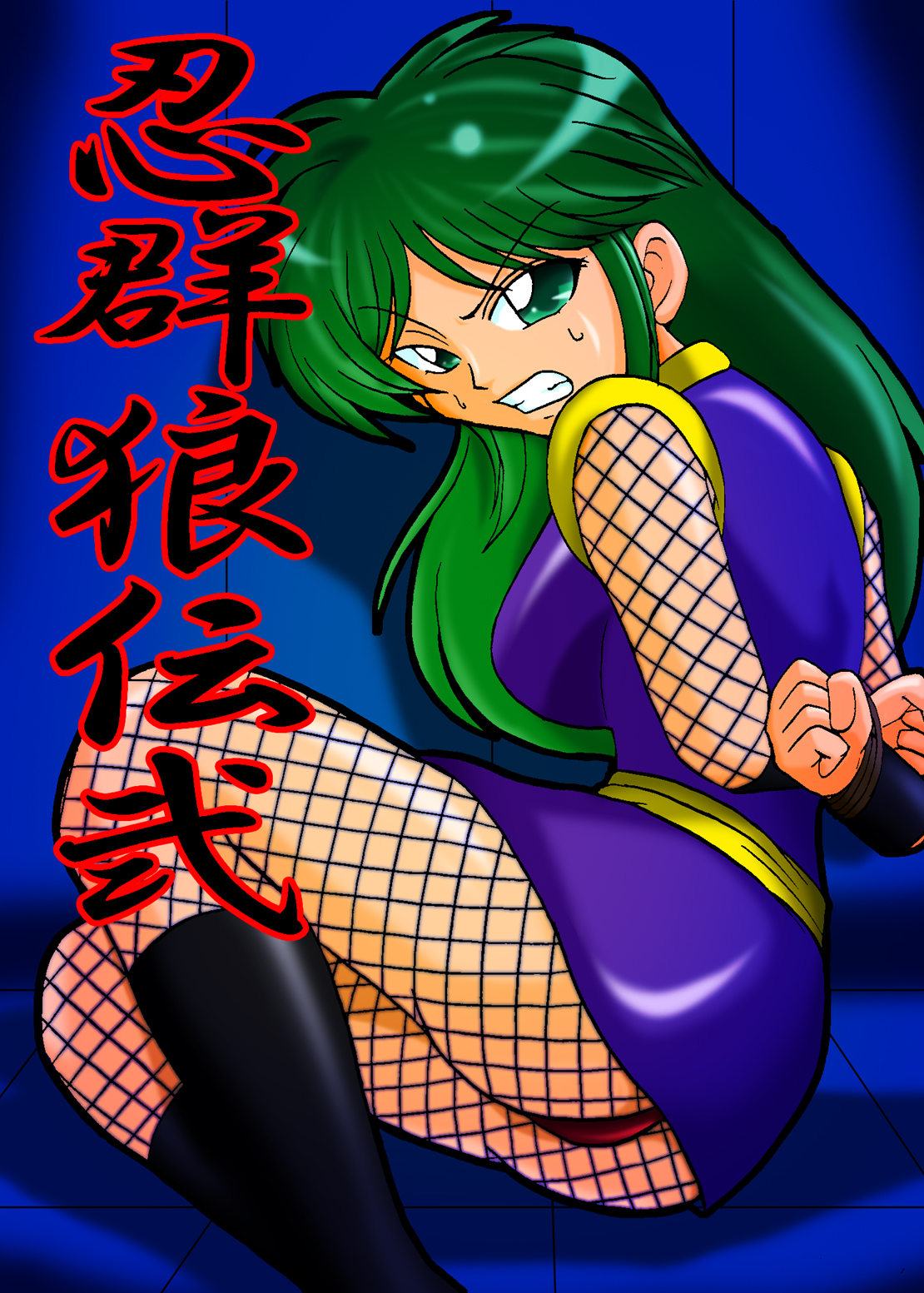Shinobi Gunrouden II page 1 full