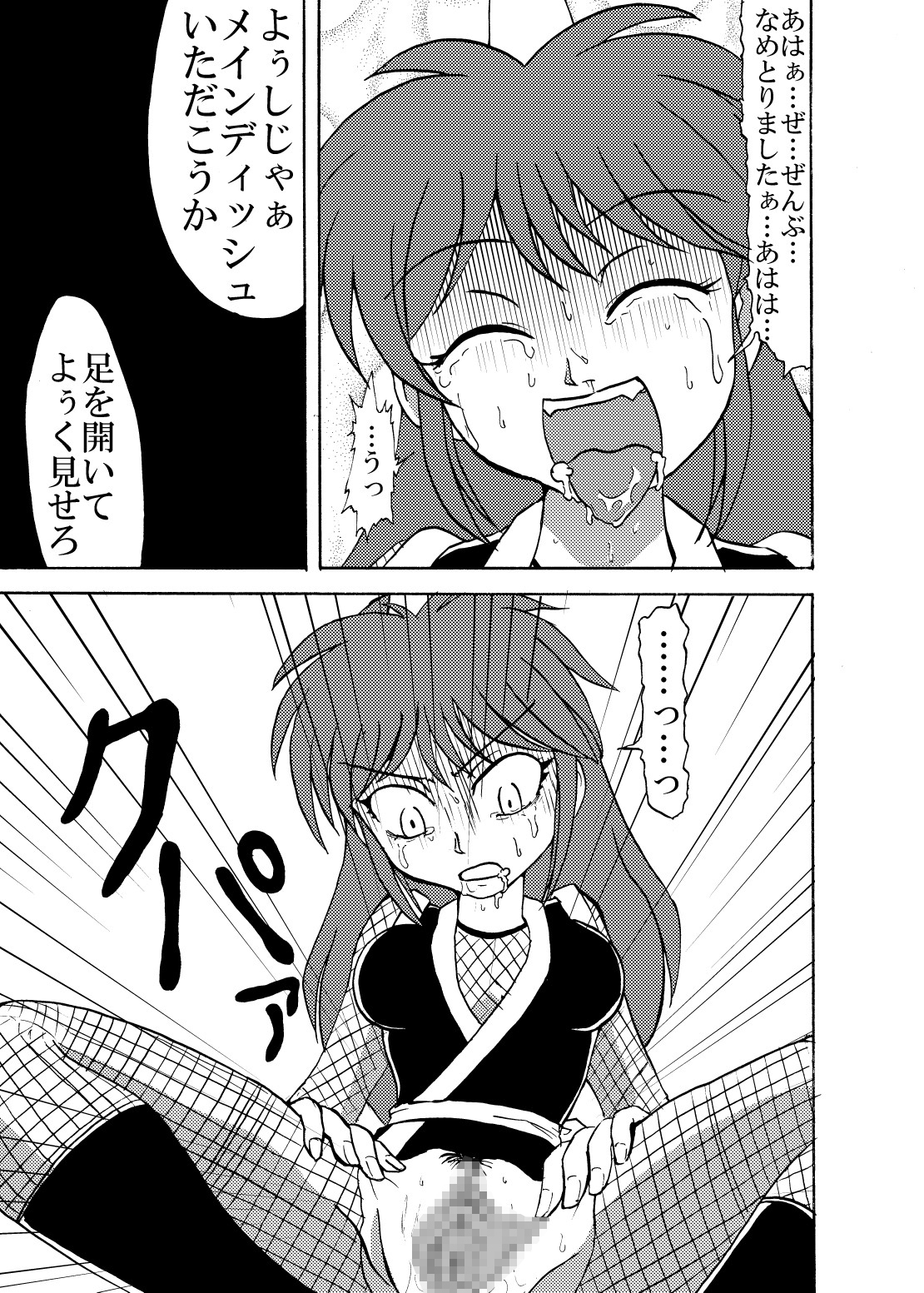 Shinobi Gunrouden II page 11 full