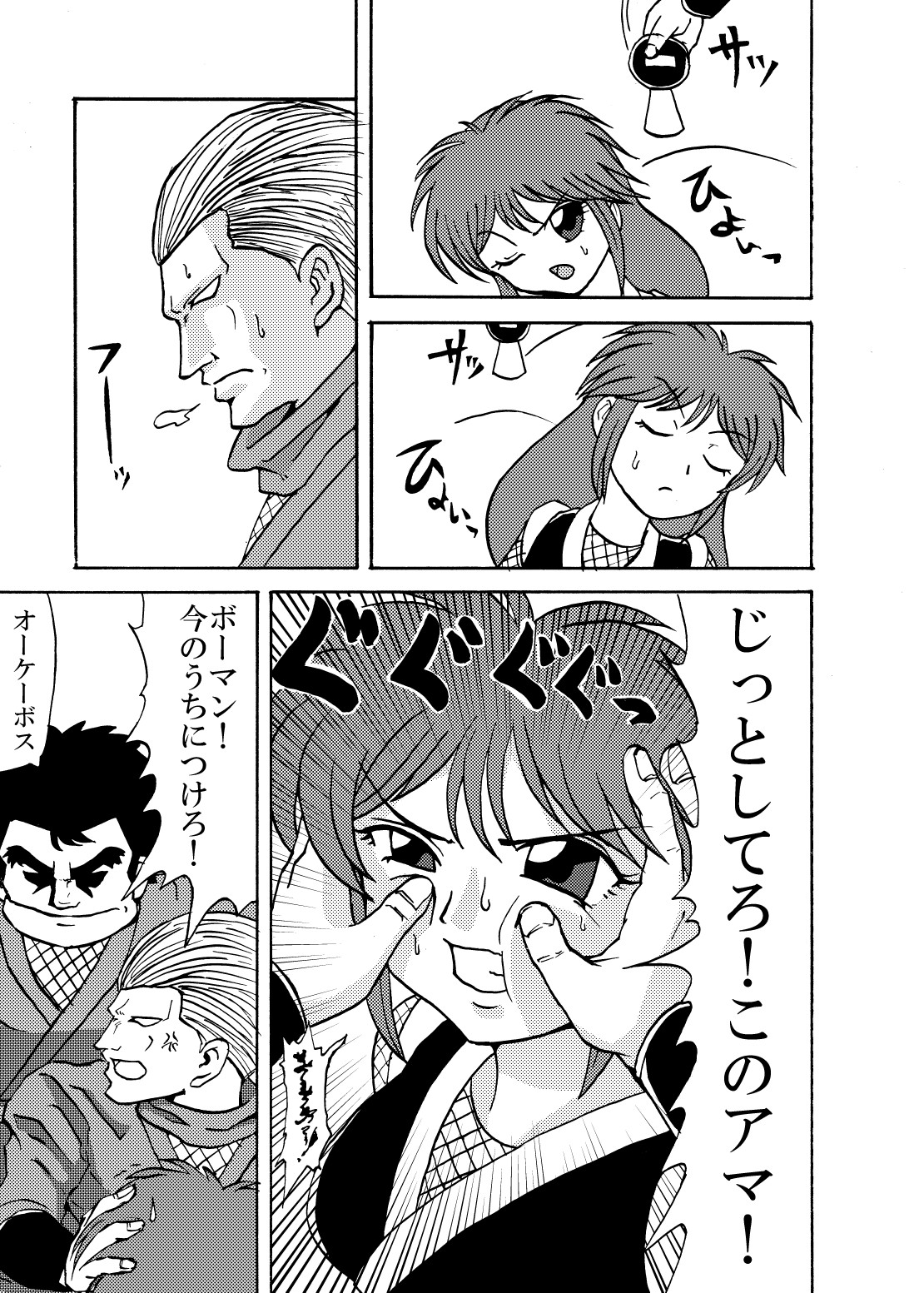 Shinobi Gunrouden II page 5 full
