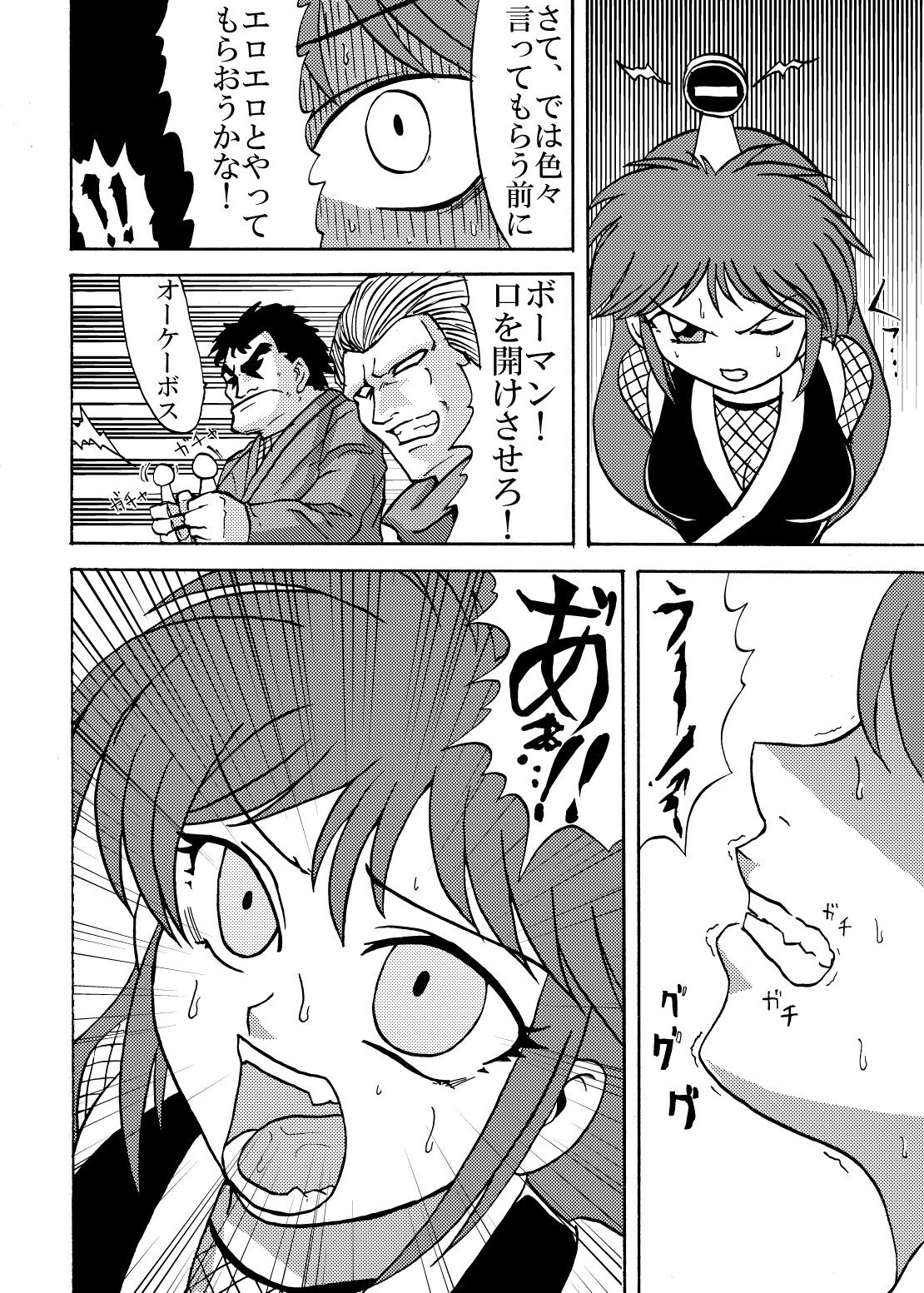 Shinobi Gunrouden II page 6 full