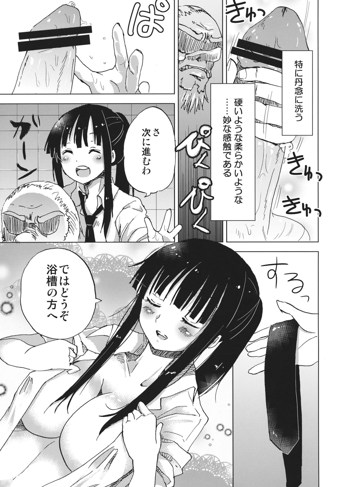 Touhou Soap Shou page 11 full