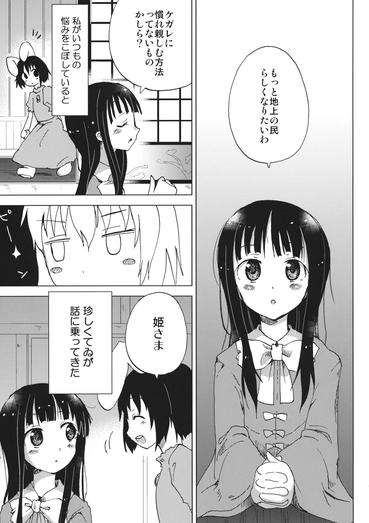 Touhou Soap Shou page 3 full