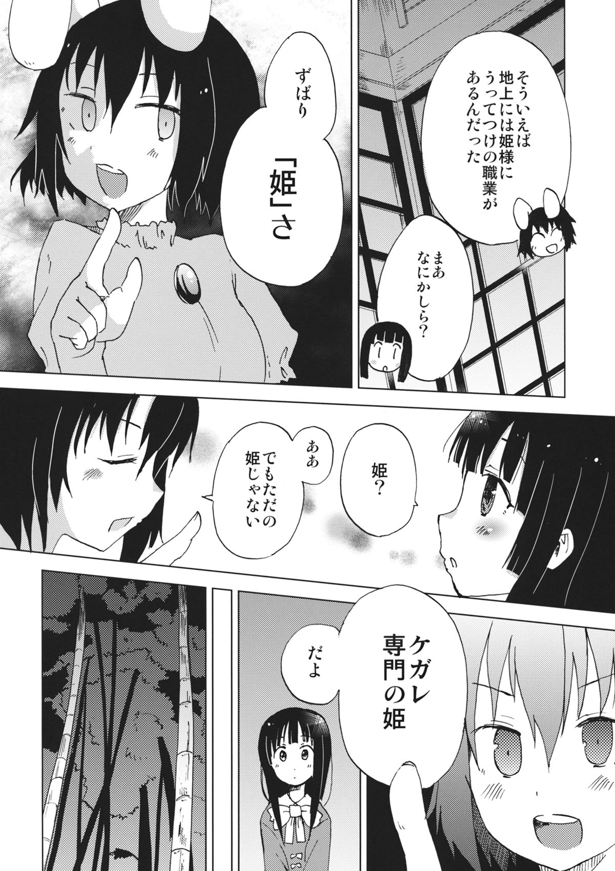 Touhou Soap Shou page 4 full