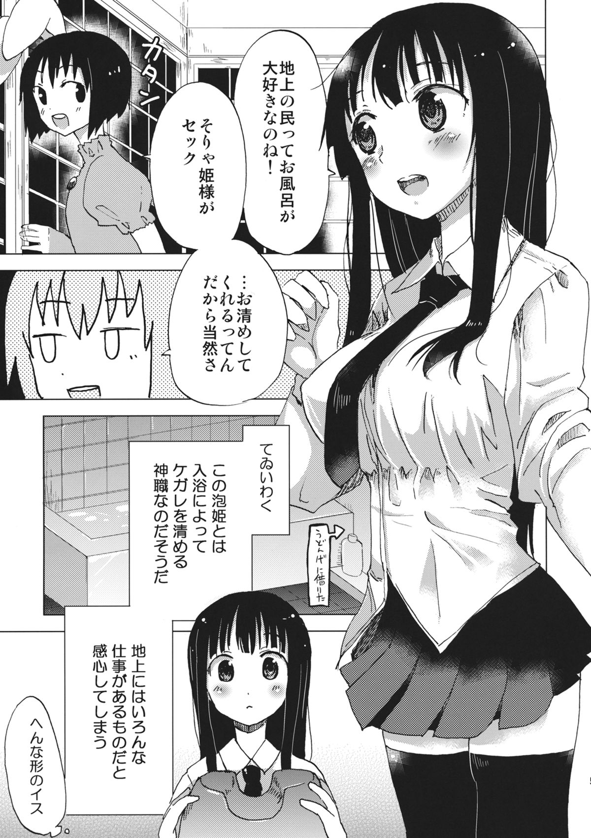 Touhou Soap Shou page 7 full