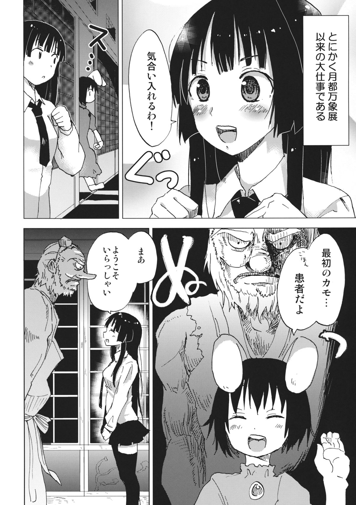 Touhou Soap Shou page 8 full