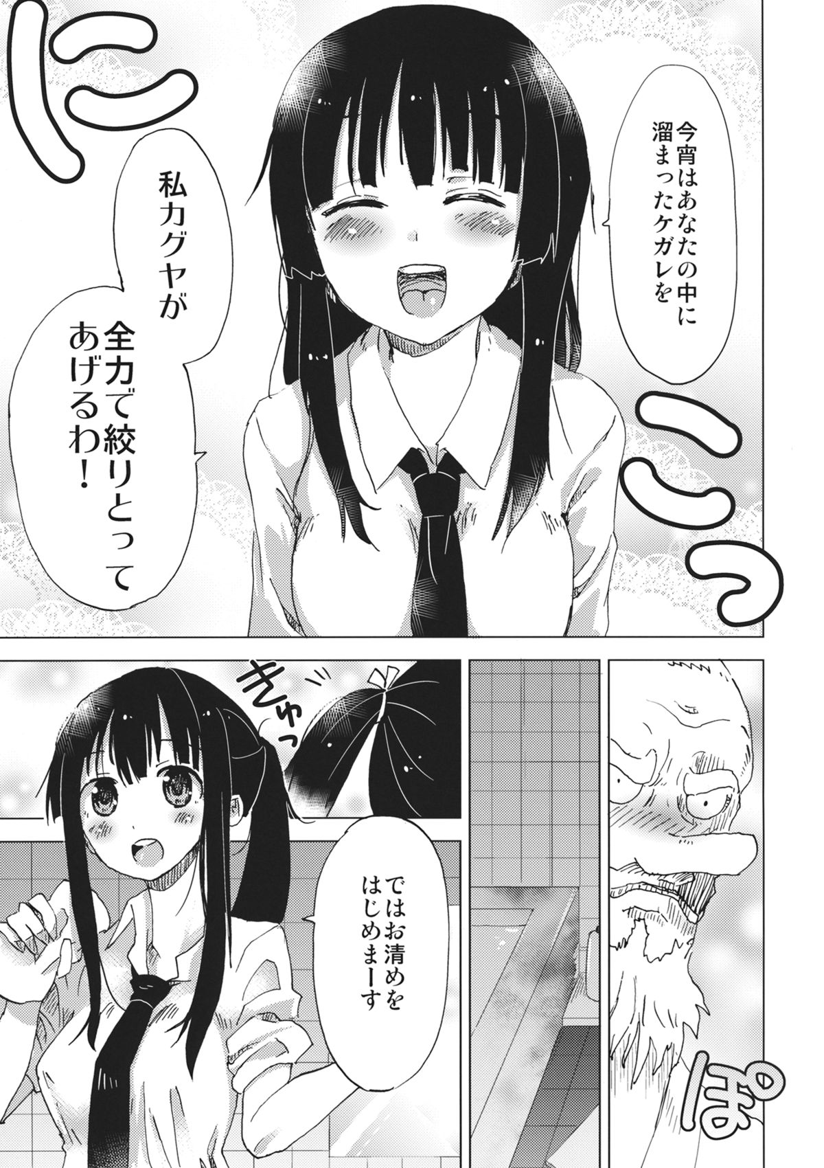 Touhou Soap Shou page 9 full