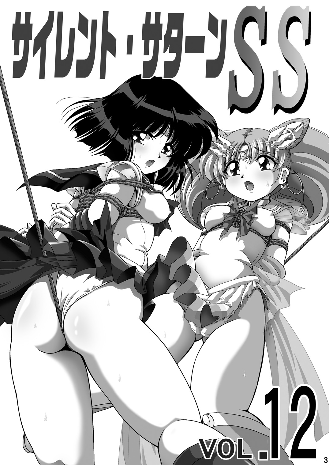 Silent Saturn SS Vol. 12 page 2 full