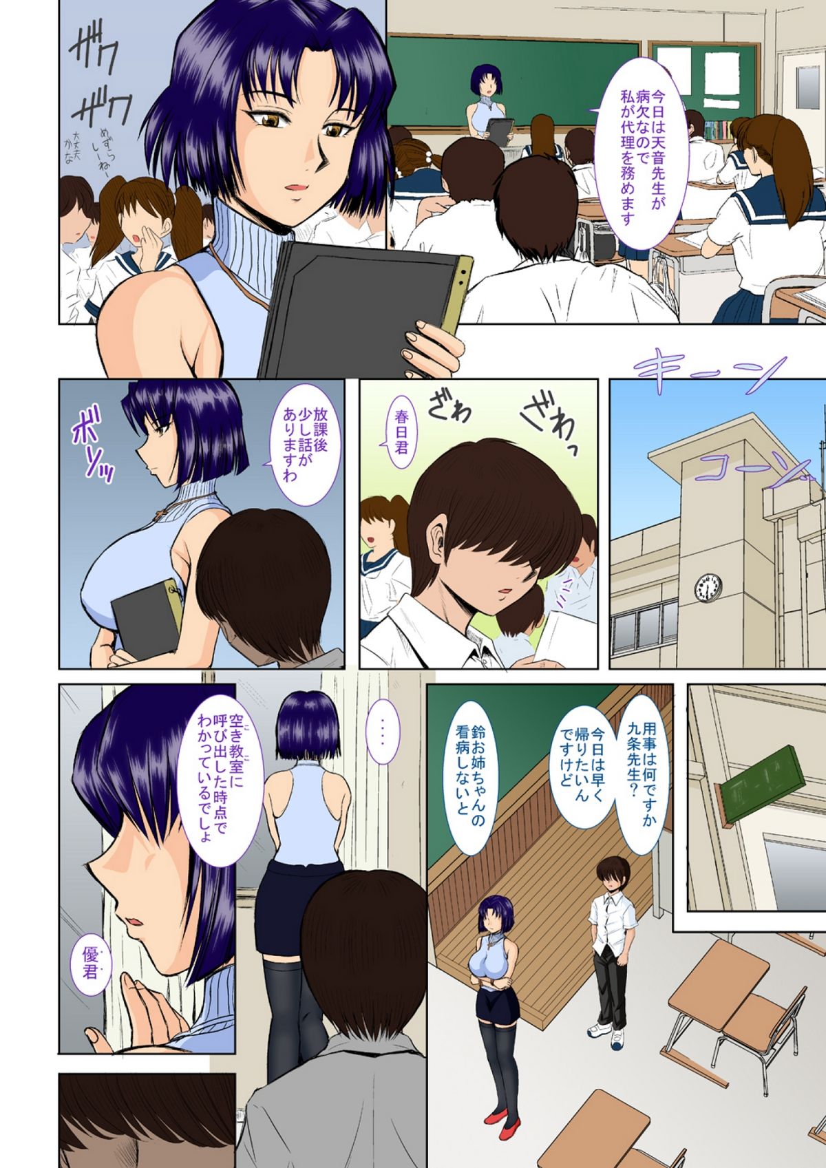 Onee-chan Sensei Sanjigenme page 11 full