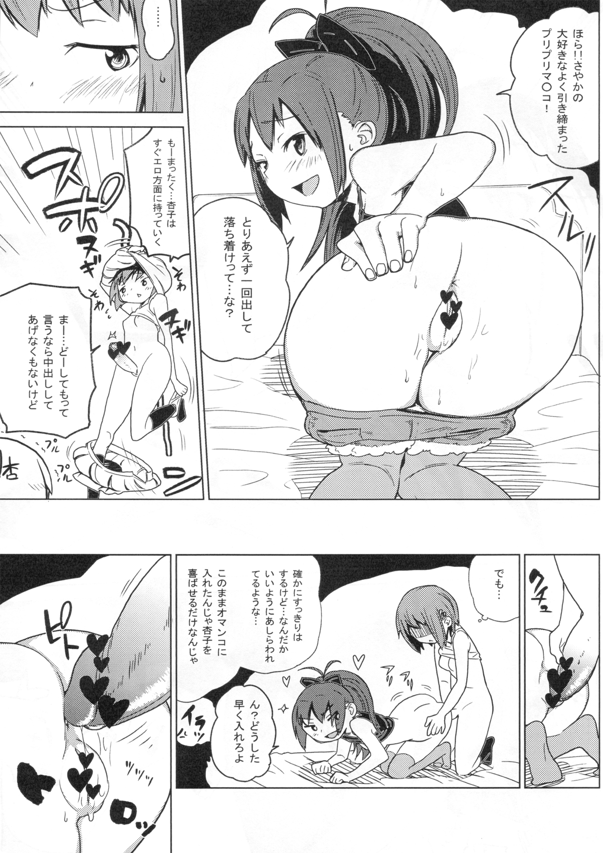 Chinko mo Manko mo Arundayo page 5 full