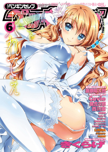 COMIC Penguin Celeb 2012-06 [Digital] cover