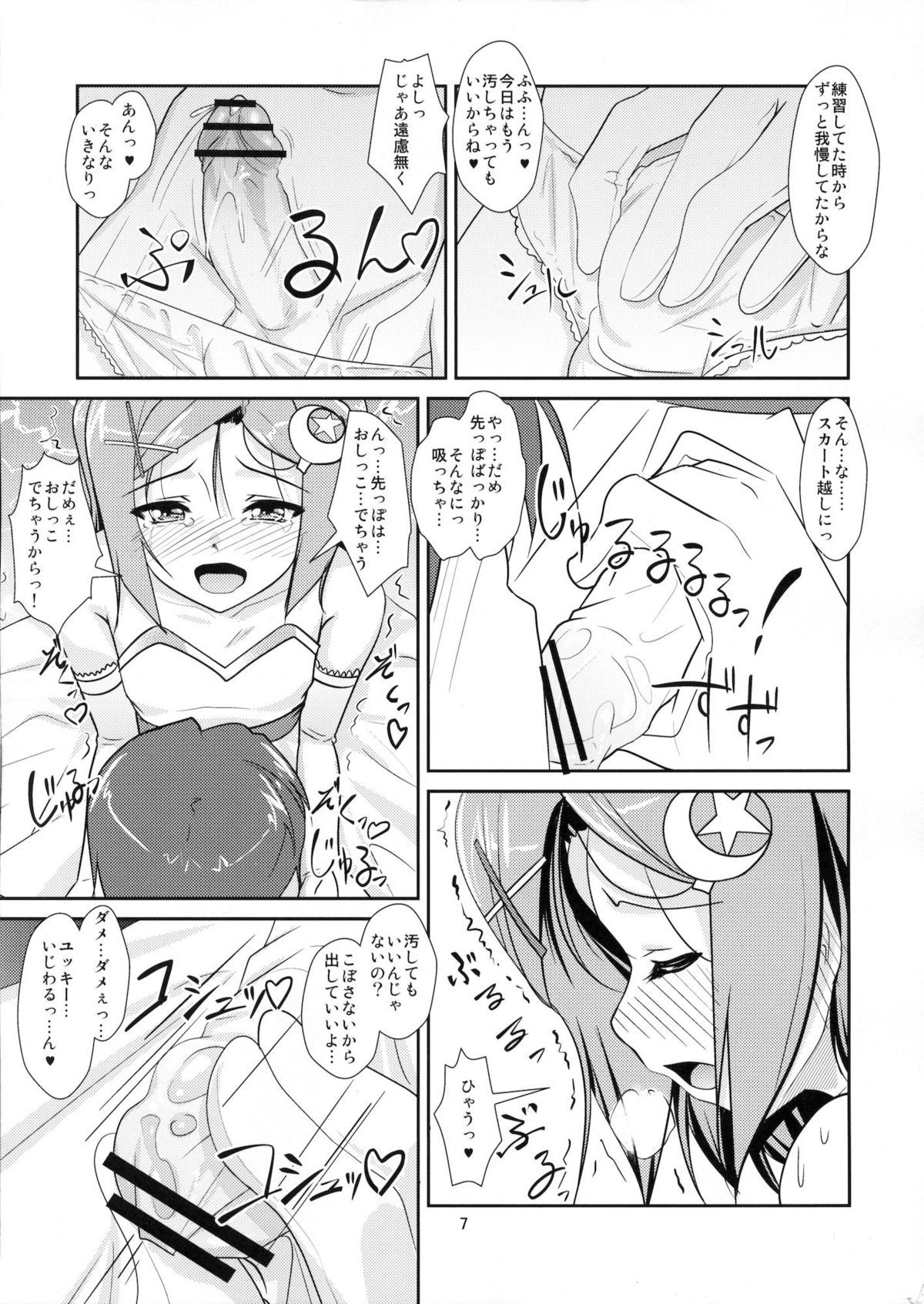 Josou Musuko Vol.7 page 6 full