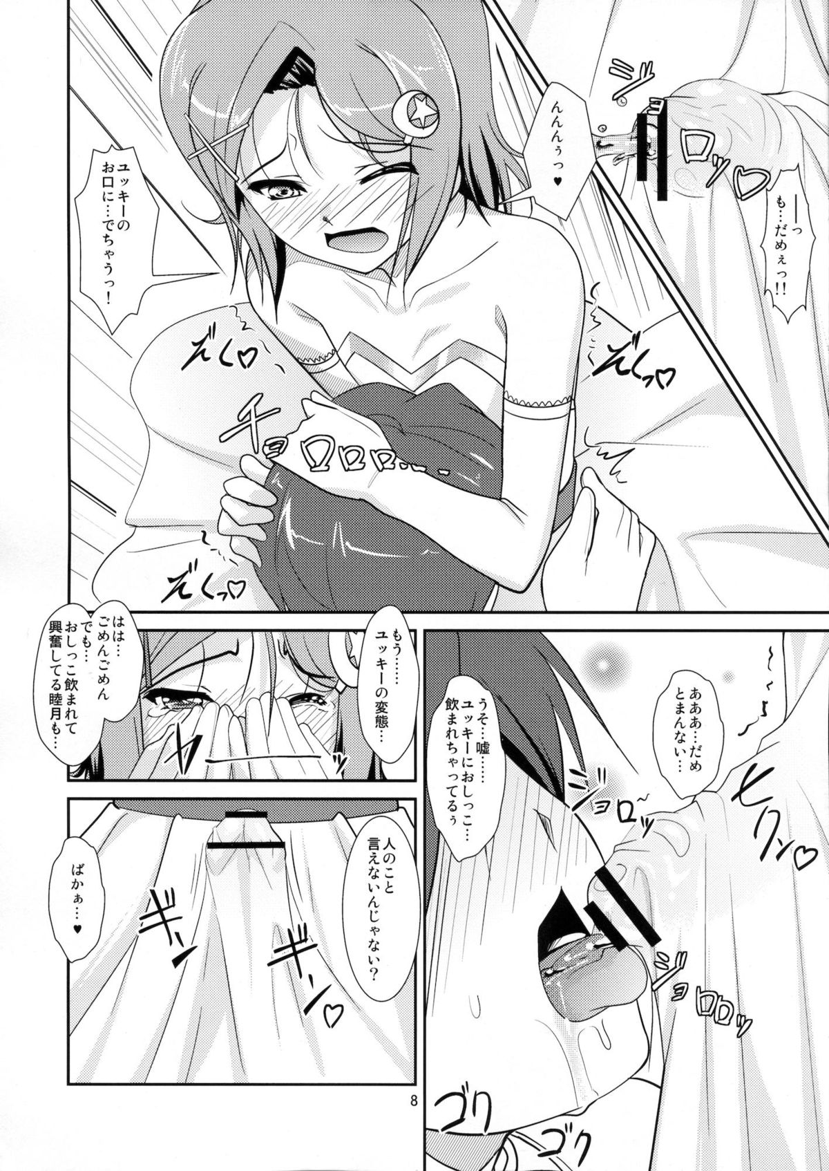Josou Musuko Vol.7 page 7 full