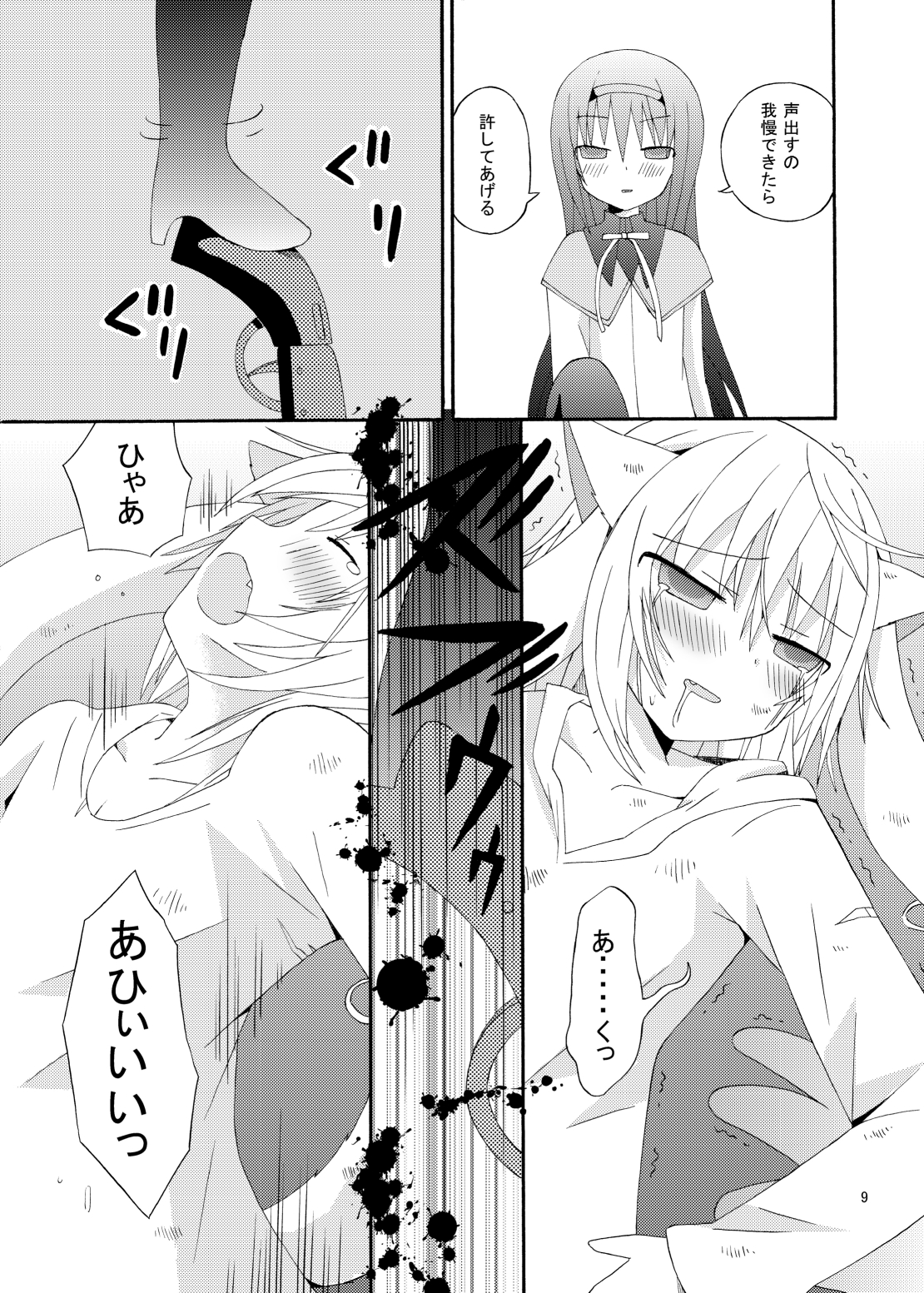 Boku to Keiyaku Shitekudasai Kyubey de Otokonoko page 10 full