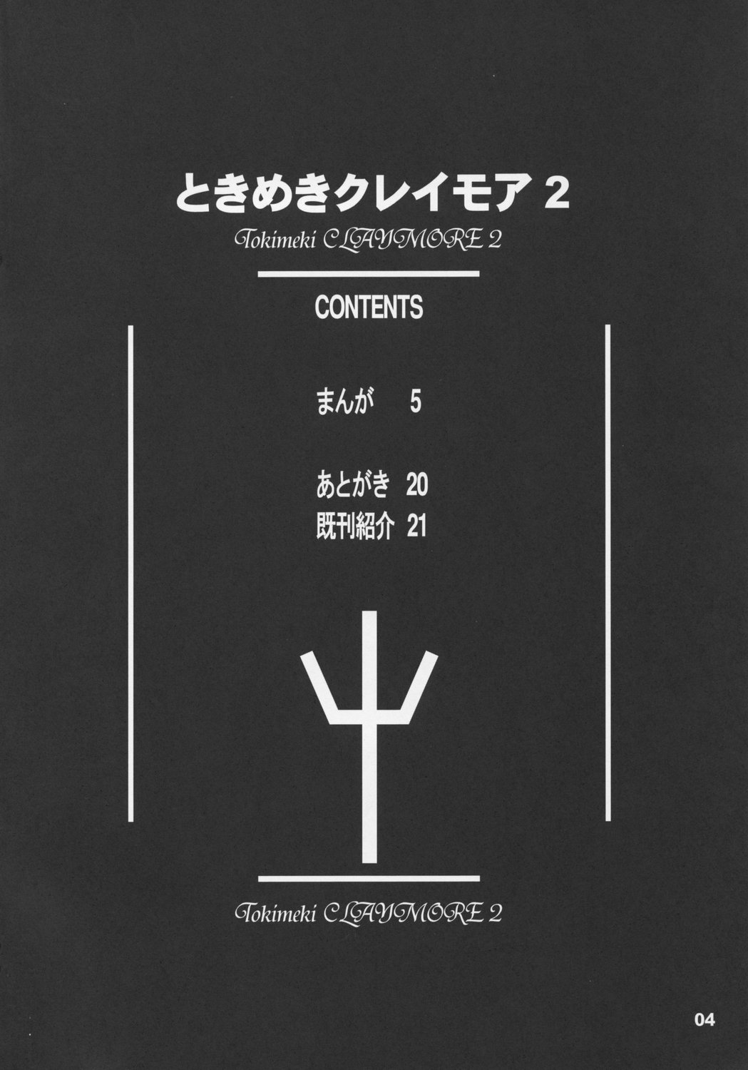 Tokimeki Claymore 2 page 3 full