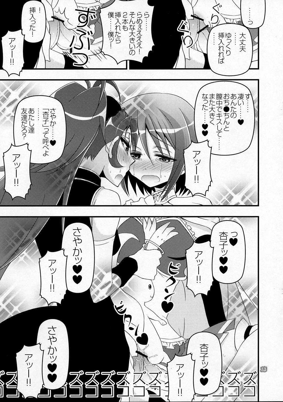 Kyubey ga Horareru Hon page 12 full