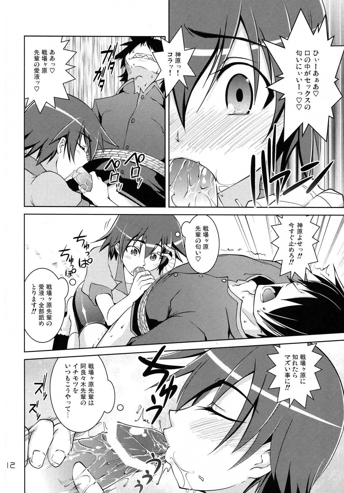Suruga Spats VC page 11 full