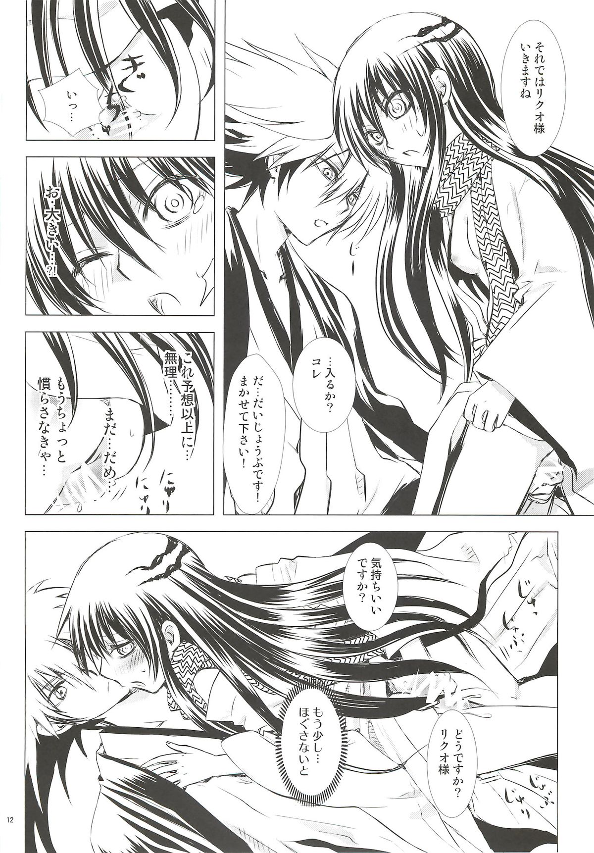 Yoarashi page 11 full