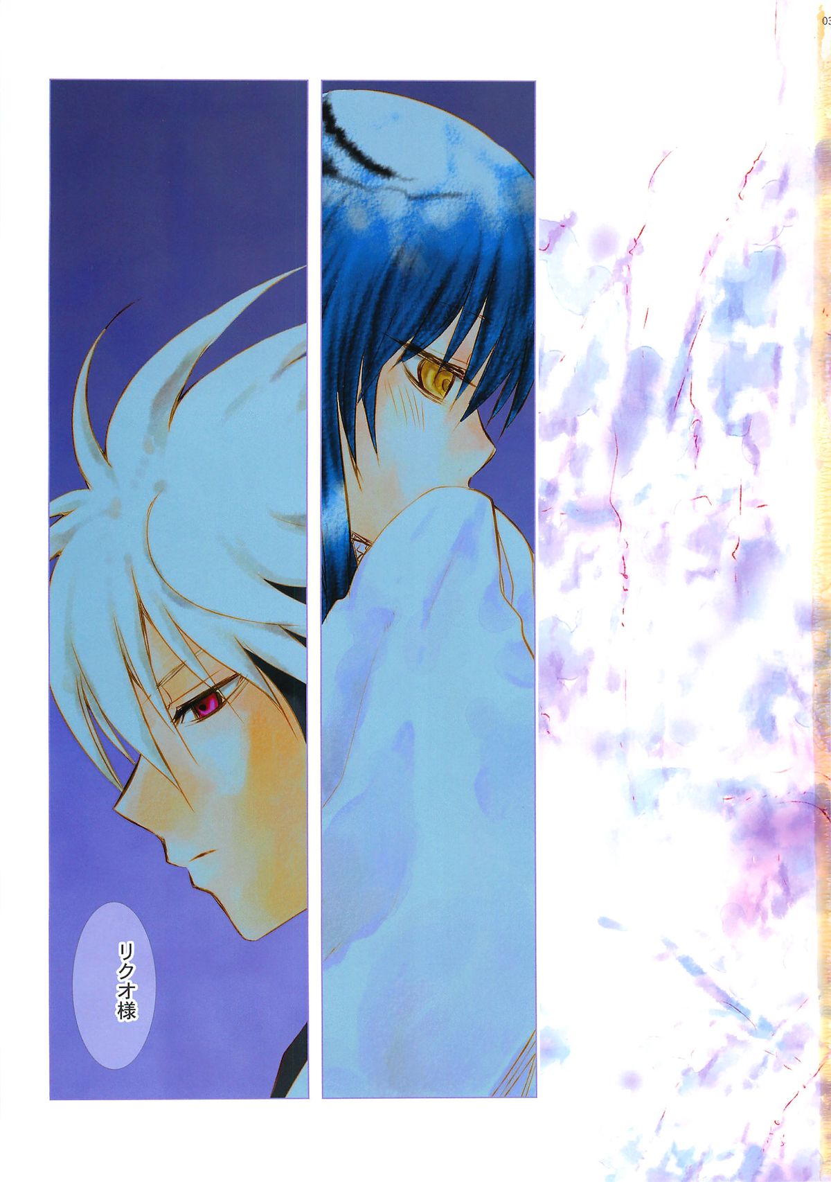 Yoarashi page 2 full