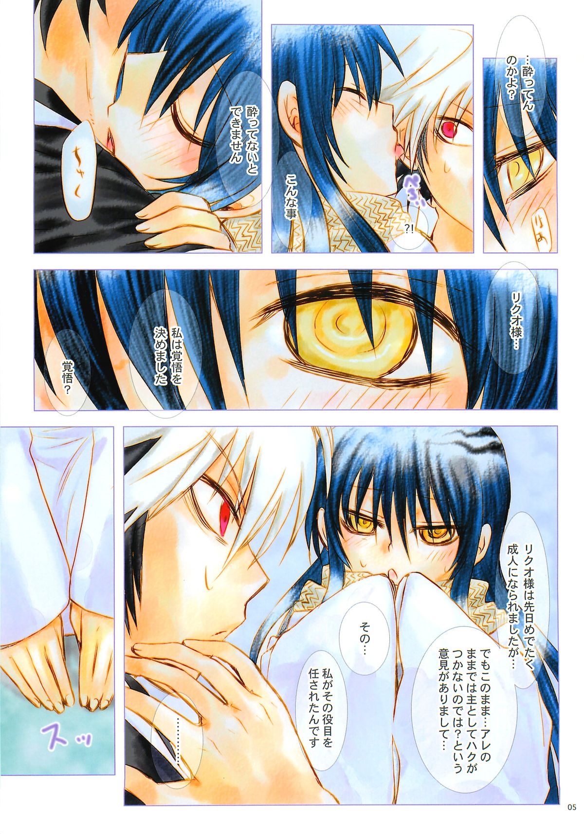 Yoarashi page 4 full