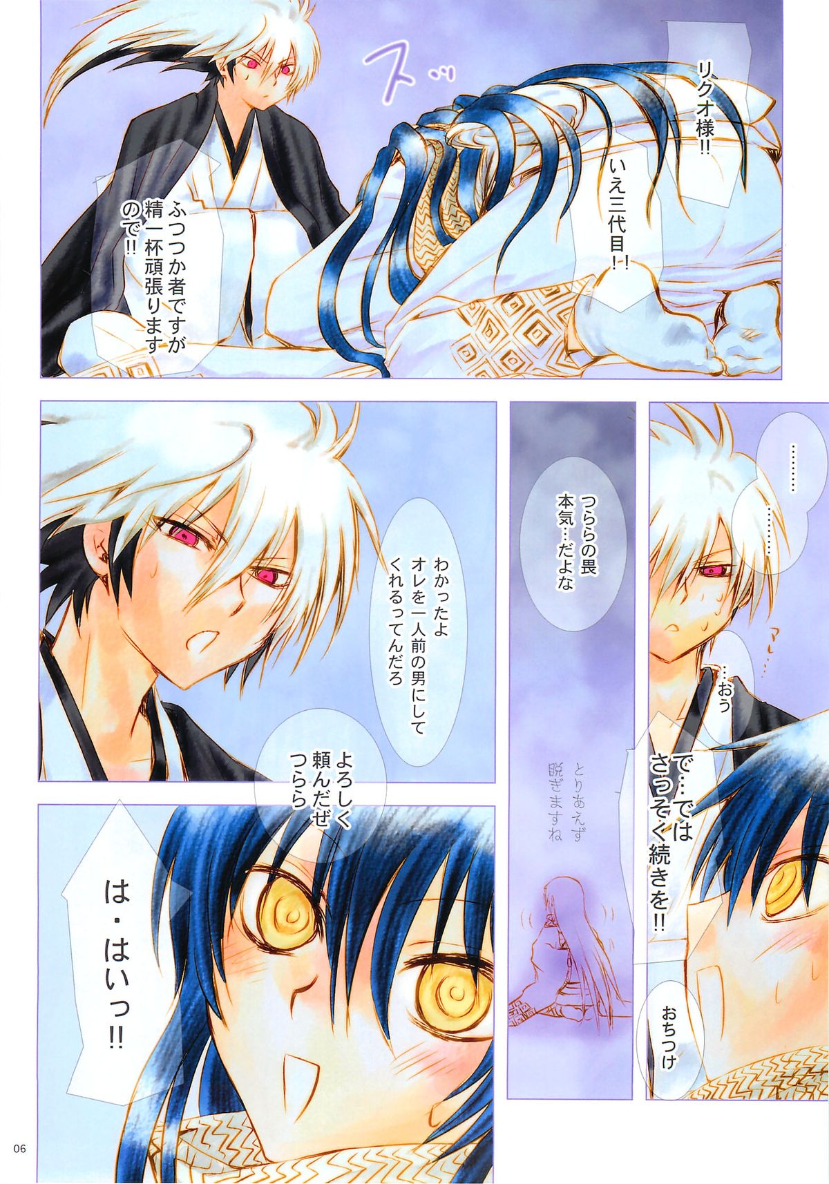 Yoarashi page 5 full