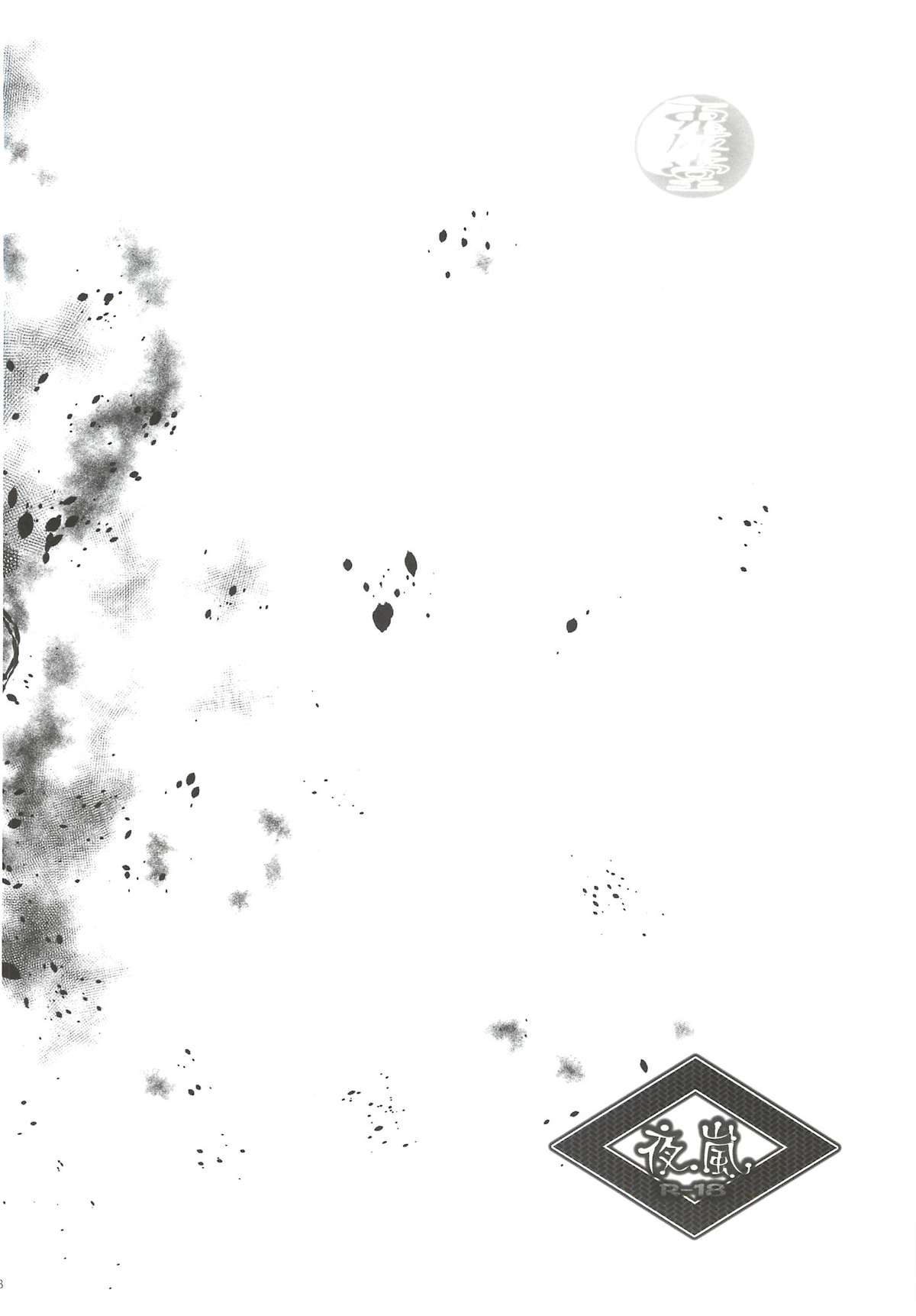 Yoarashi page 7 full