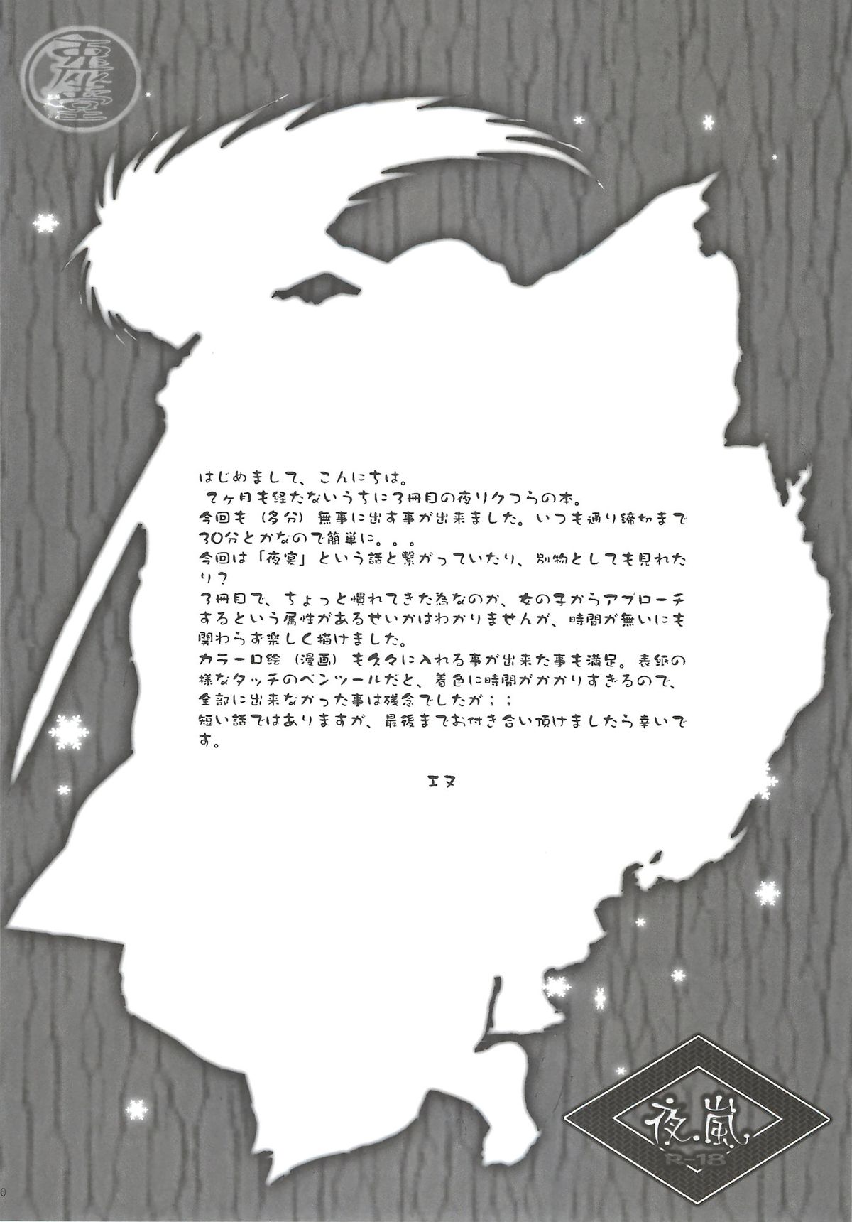 Yoarashi page 9 full