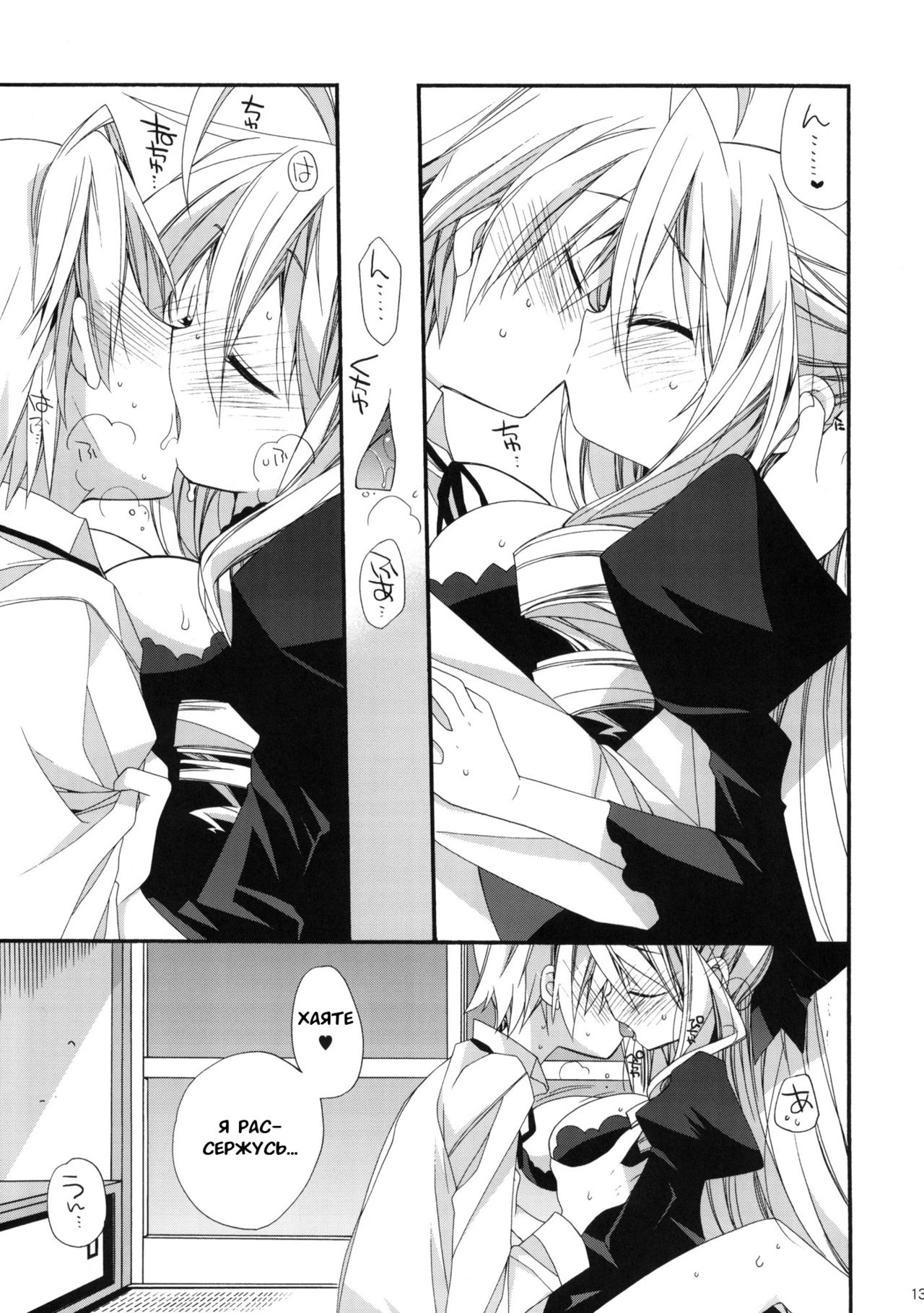 HAPPY EDEN CUTE page 12 full