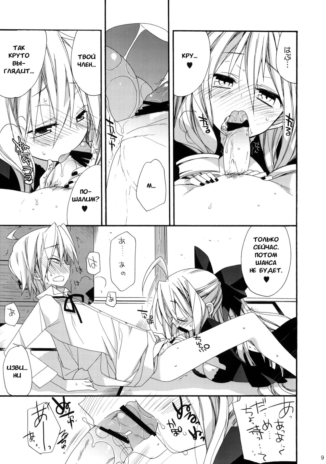 HAPPY EDEN CUTE page 8 full