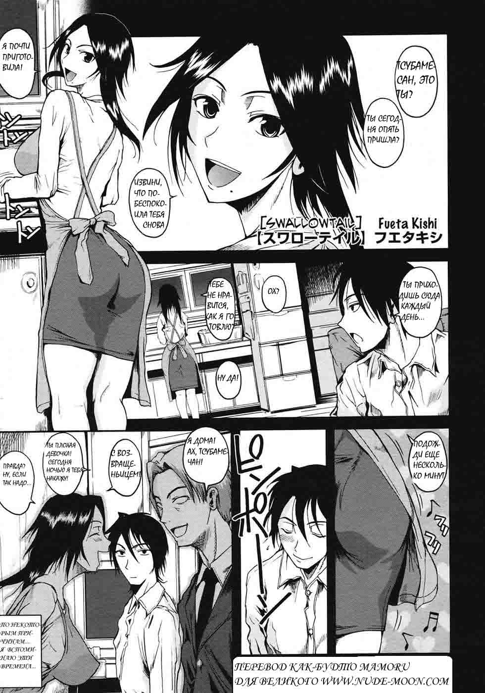 Swallowtail page 1 full