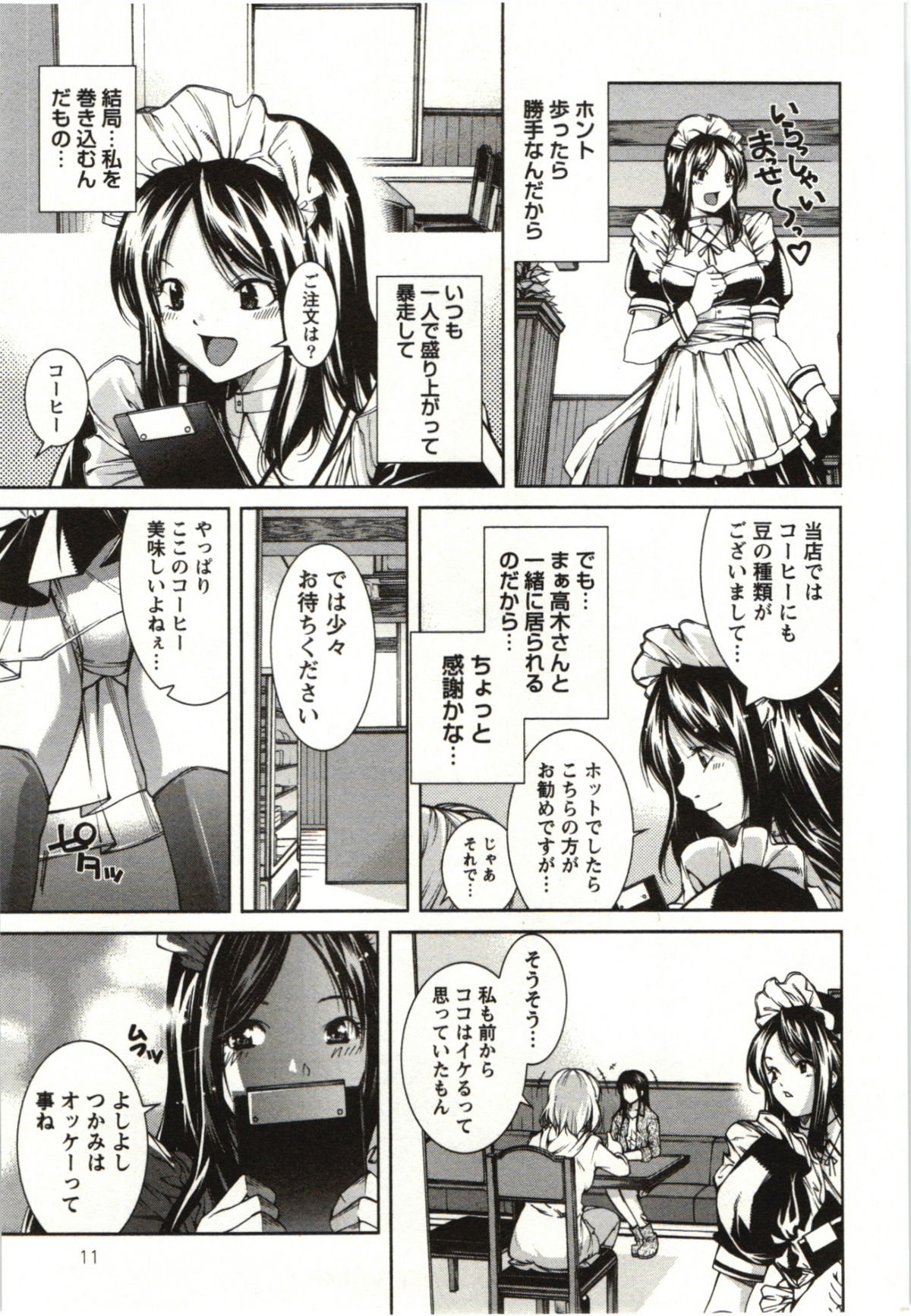 Coppia ~Renai Kissashitsu~ page 11 full