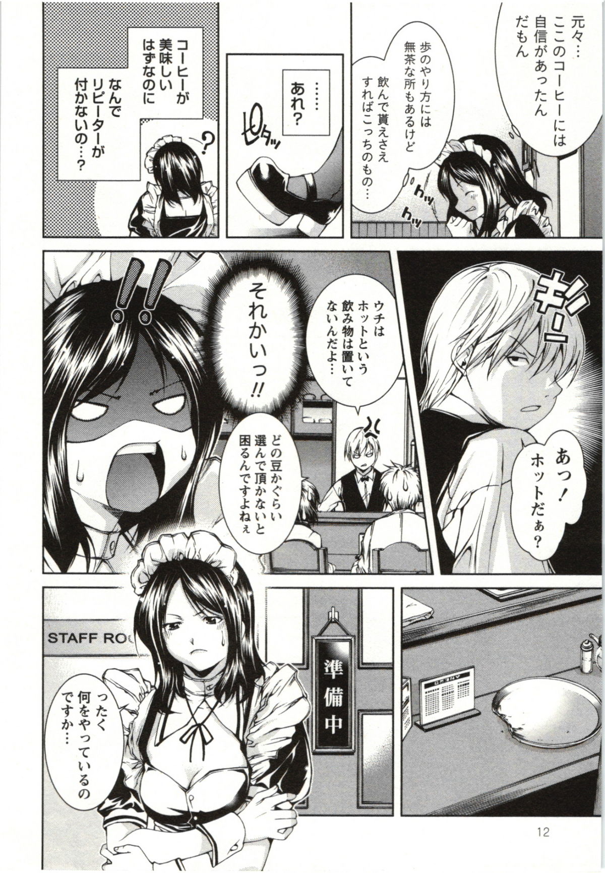 Coppia ~Renai Kissashitsu~ page 12 full
