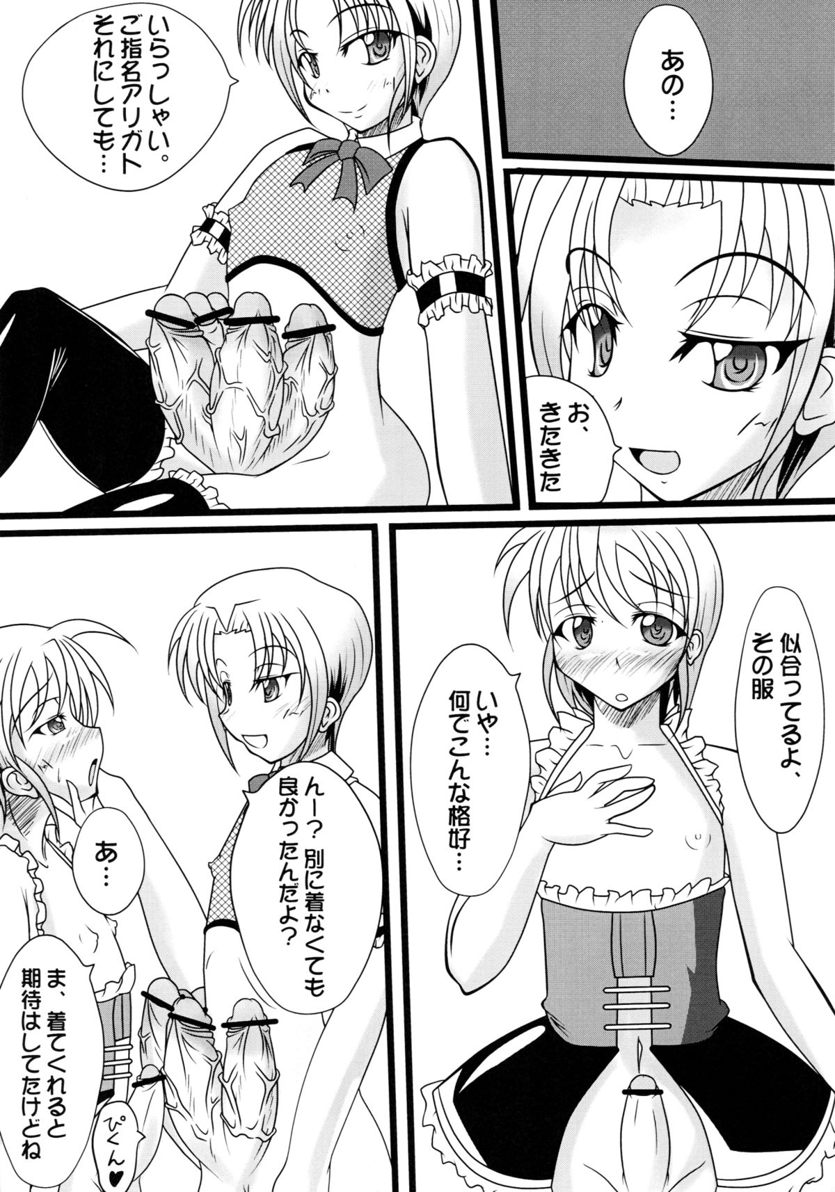 Nikuen no Yakata page 12 full