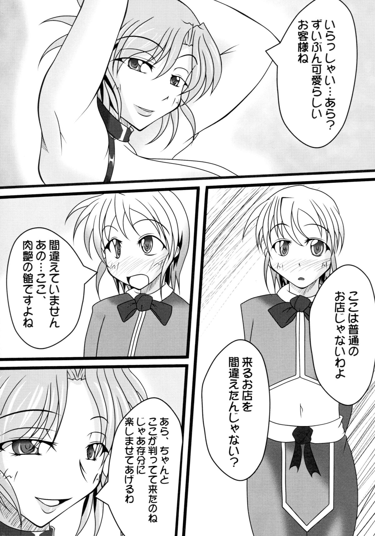 Nikuen no Yakata page 5 full