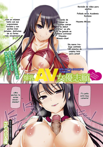 [Sawara No Goan] Bakunyuu AV Joyuu Shigan [Spanish] {Nishi07} cover