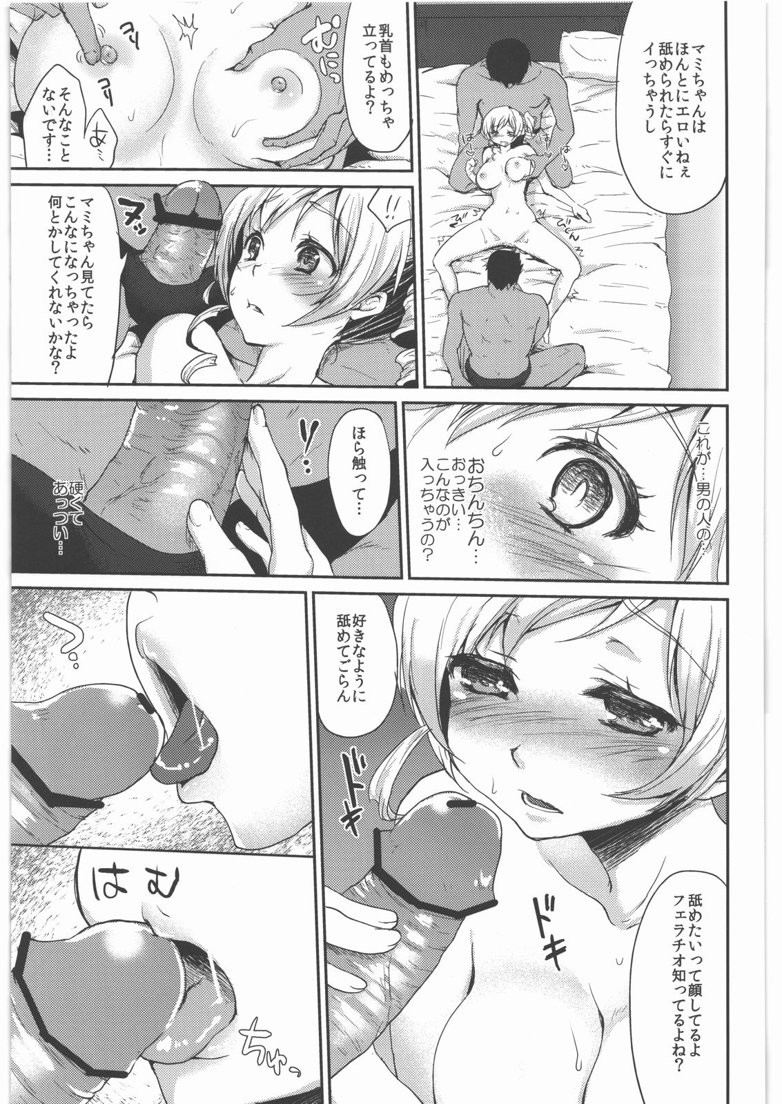 Shojo Idol Kaikin!! Tomoe Mami page 12 full