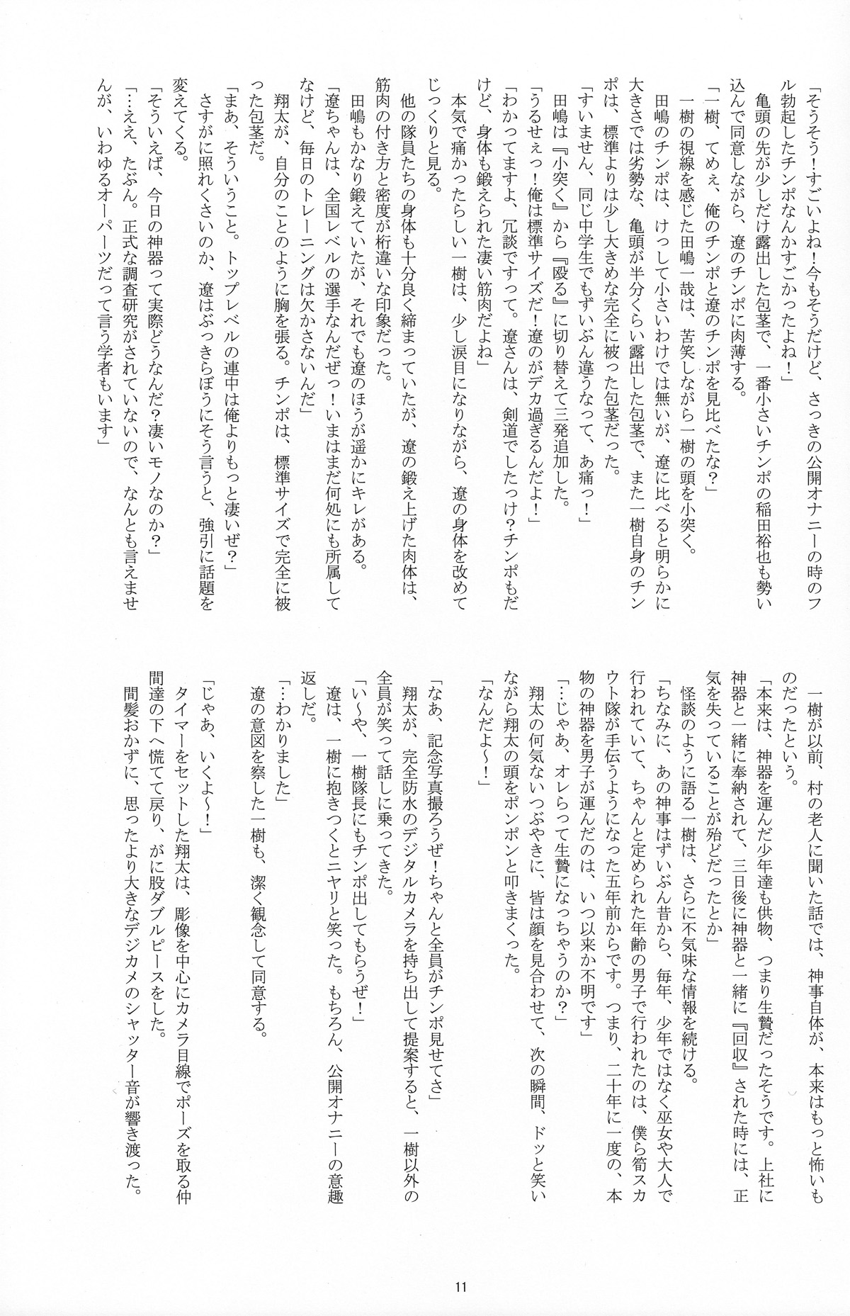 Choutaiken!? Summer Boys page 11 full