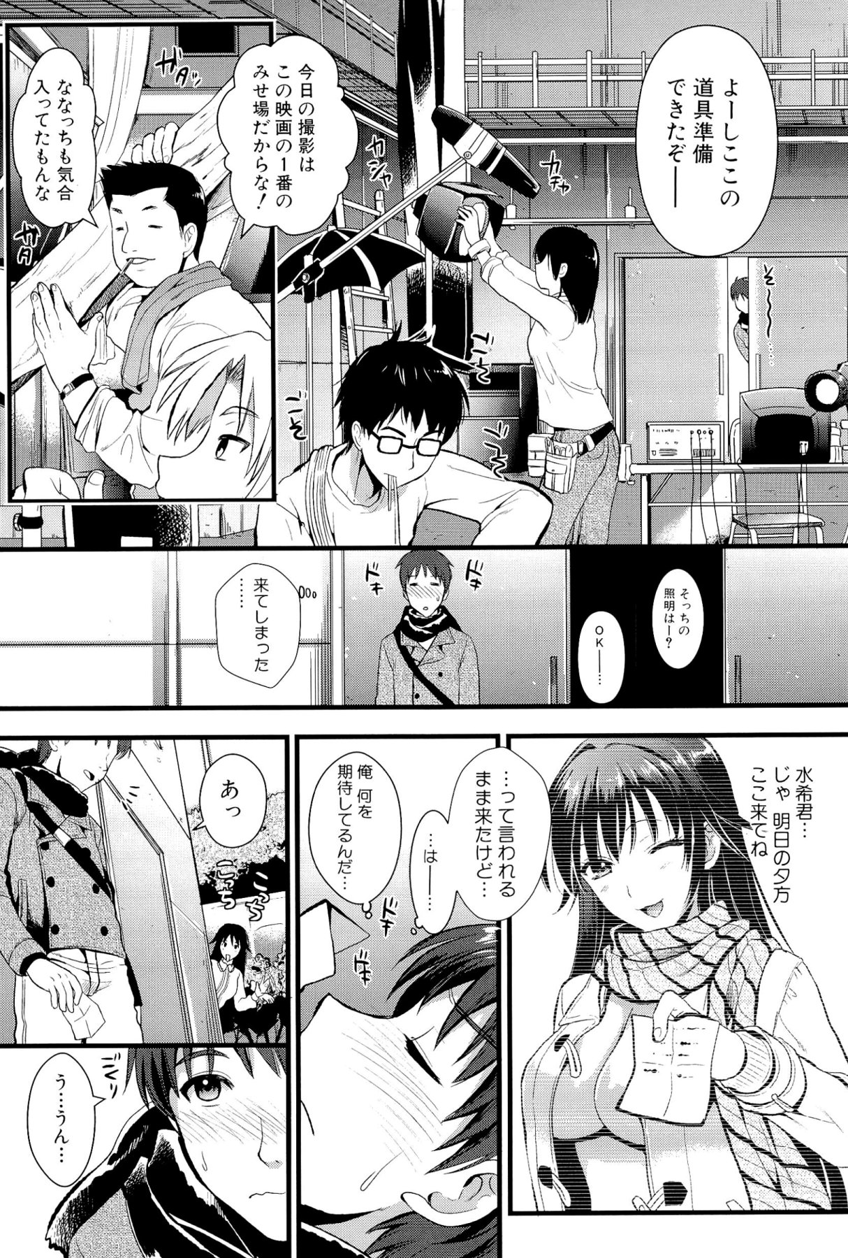 Boku to Kanojo no Shujuu Kankei page 11 full