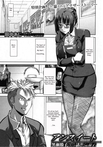 [Tanaka Aji] UnSweet Kurose Katsuko 3.5 wa Side Katsuko (COMIC Shingeki 2012-12) [English] cover