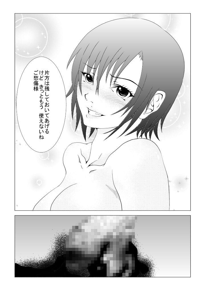 Kyuusho Seme Maniacs page 11 full