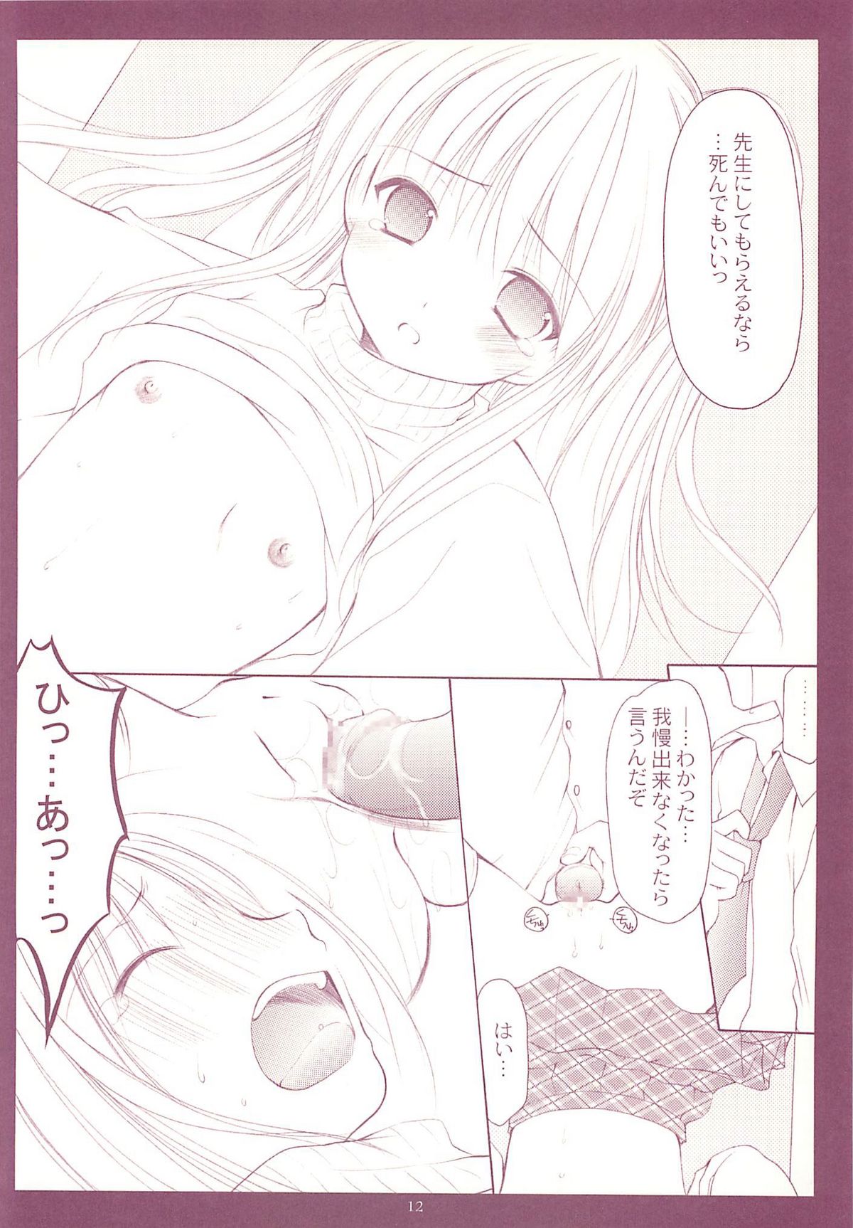 LoliColle 2 - Yousei no Utage Soushuuhen Ge page 12 full