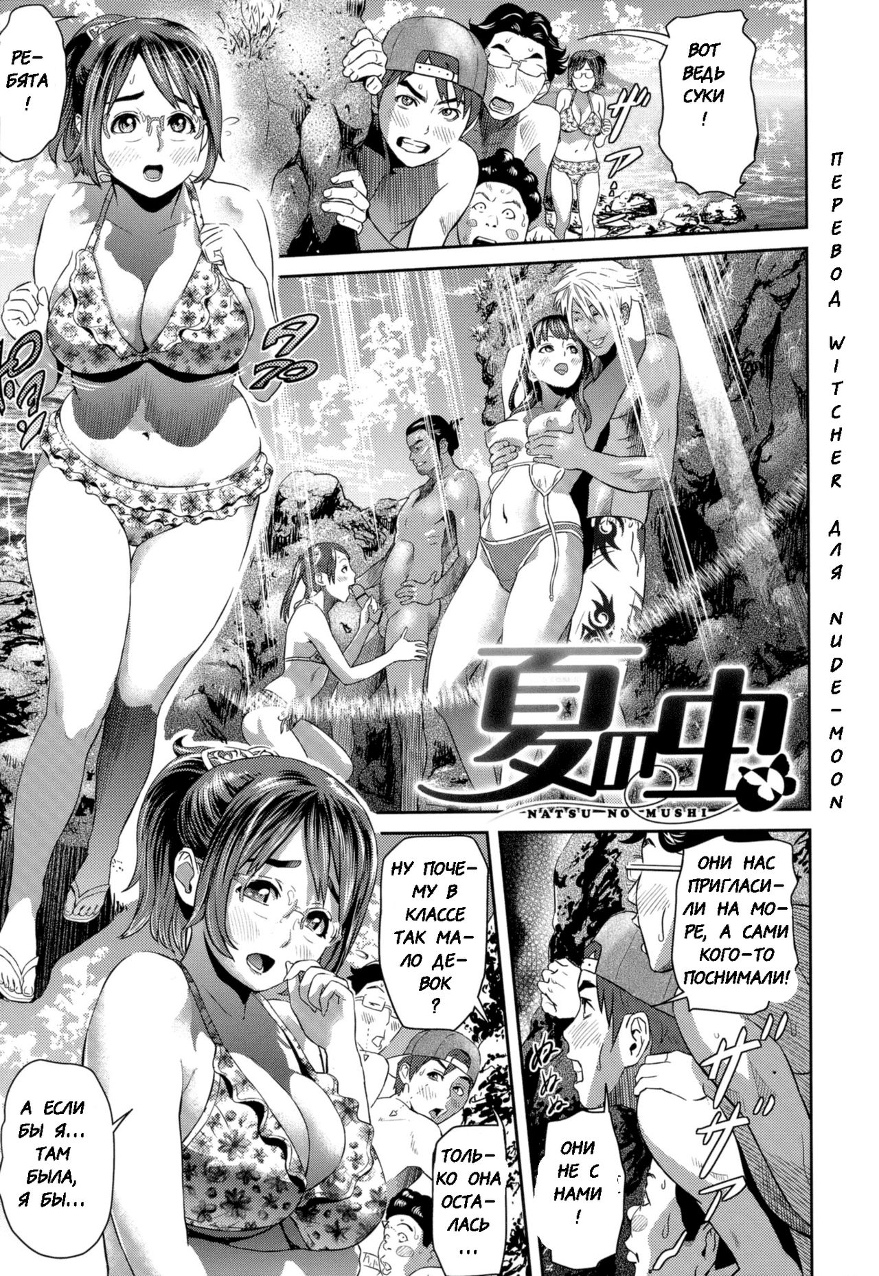 Natsu no Mushi page 1 full