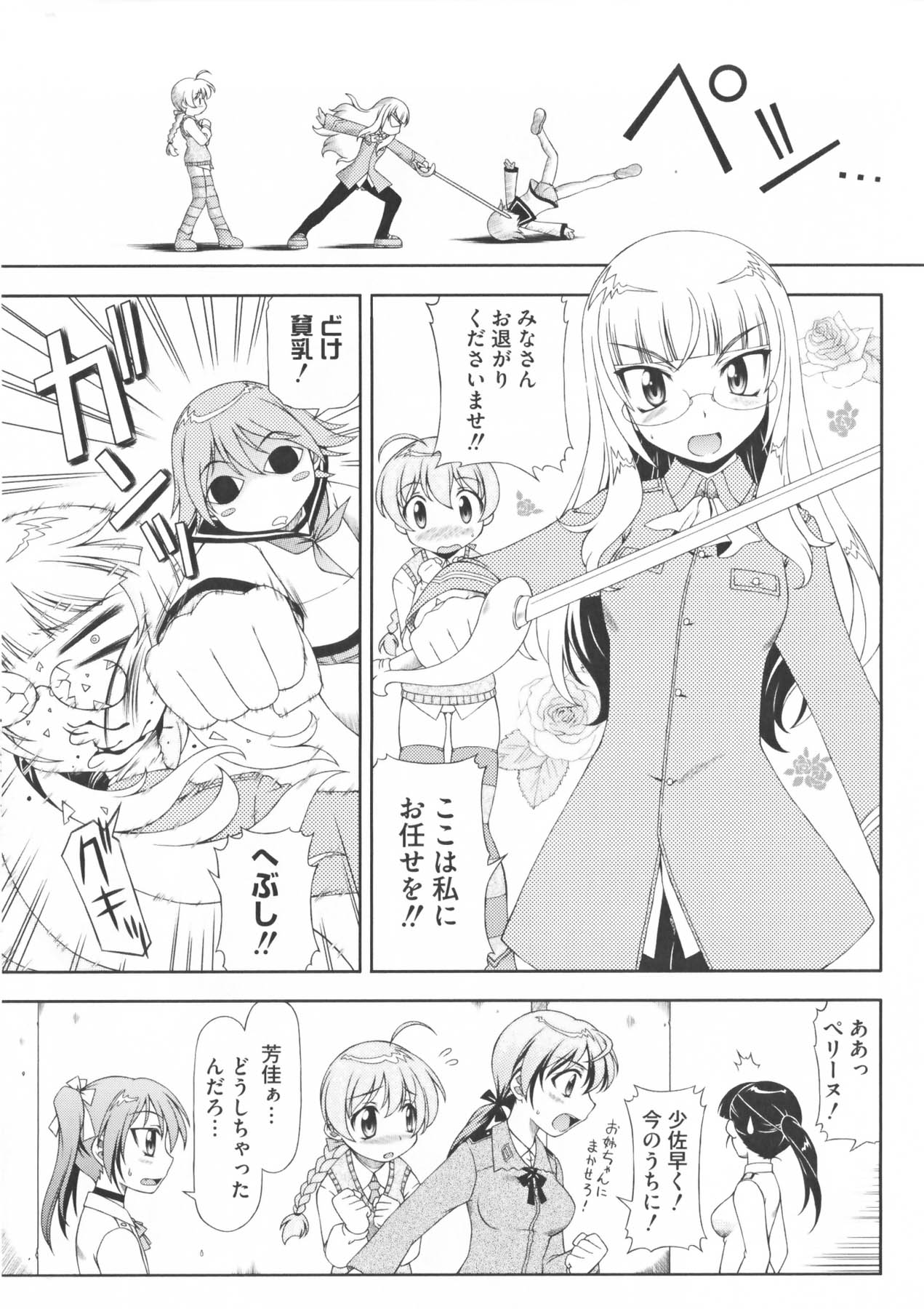 Strike Ecchies page 7 full