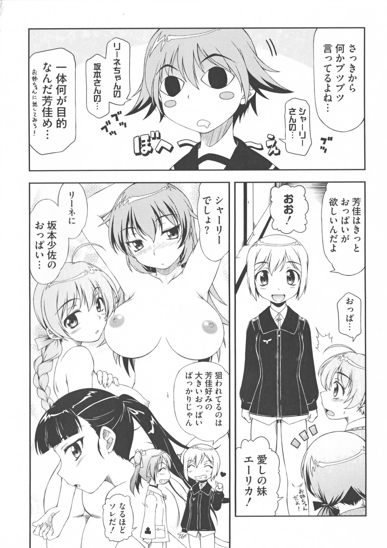 Strike Ecchies page 8 full