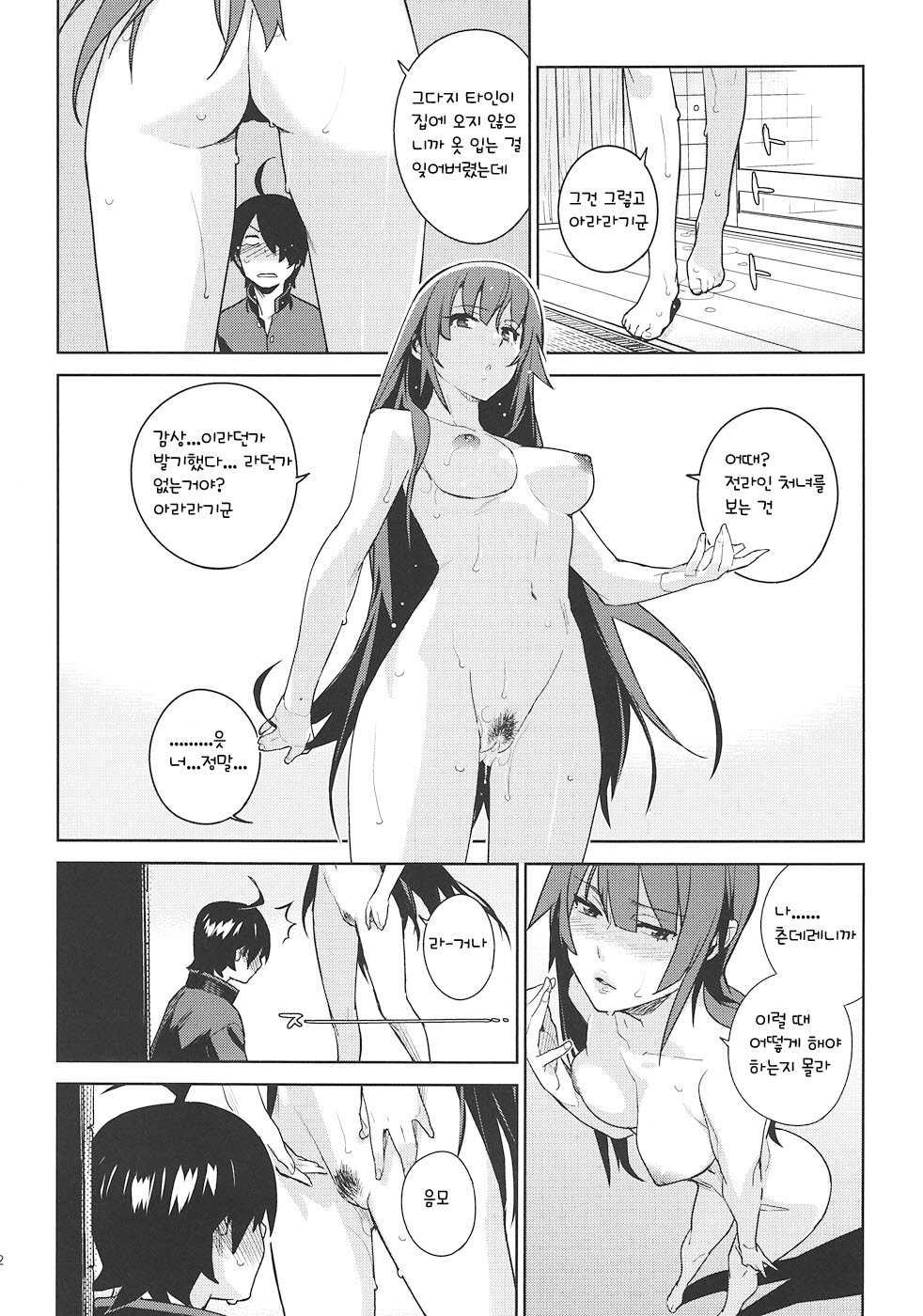Hitagi Frog page 12 full