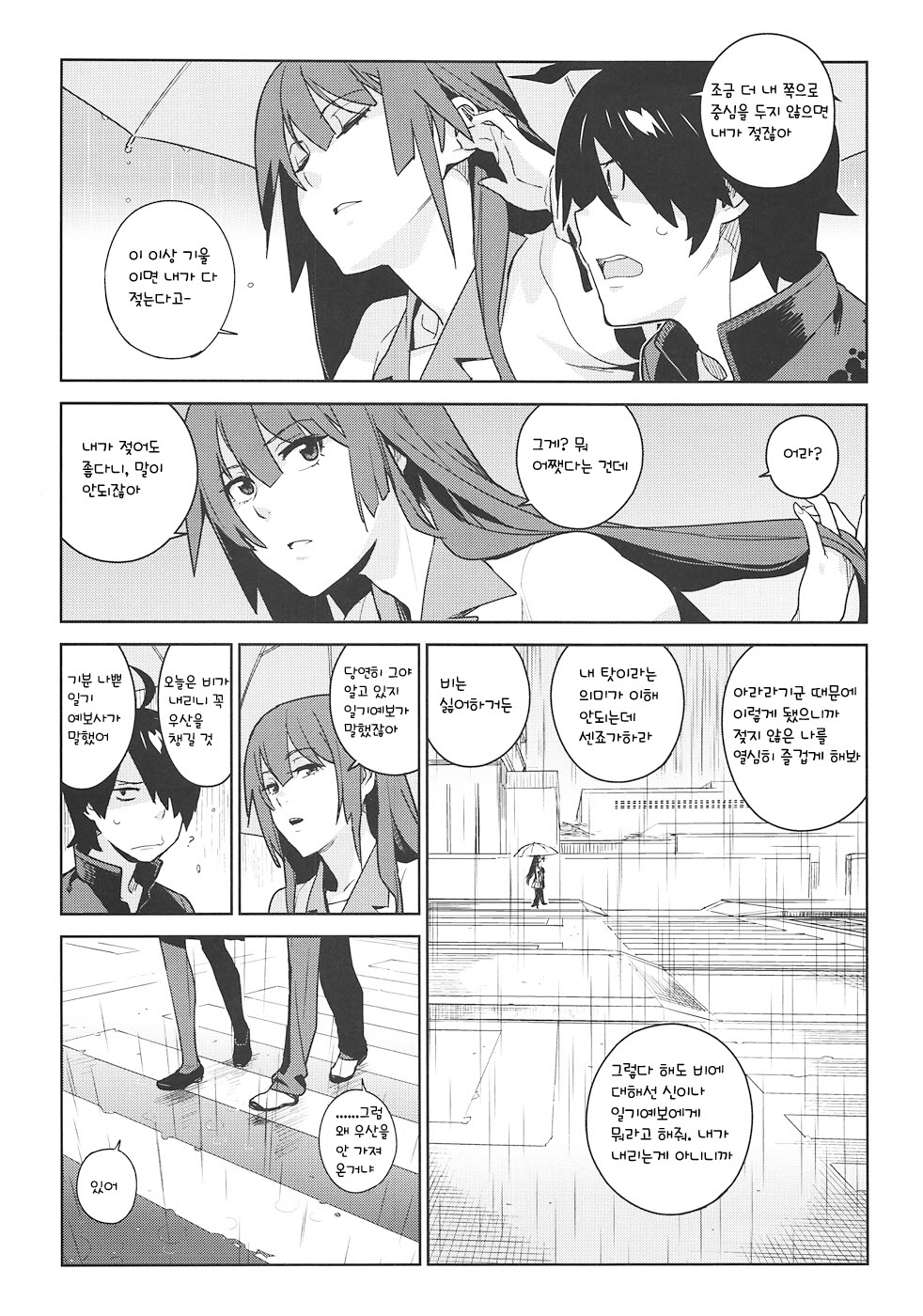 Hitagi Frog page 5 full