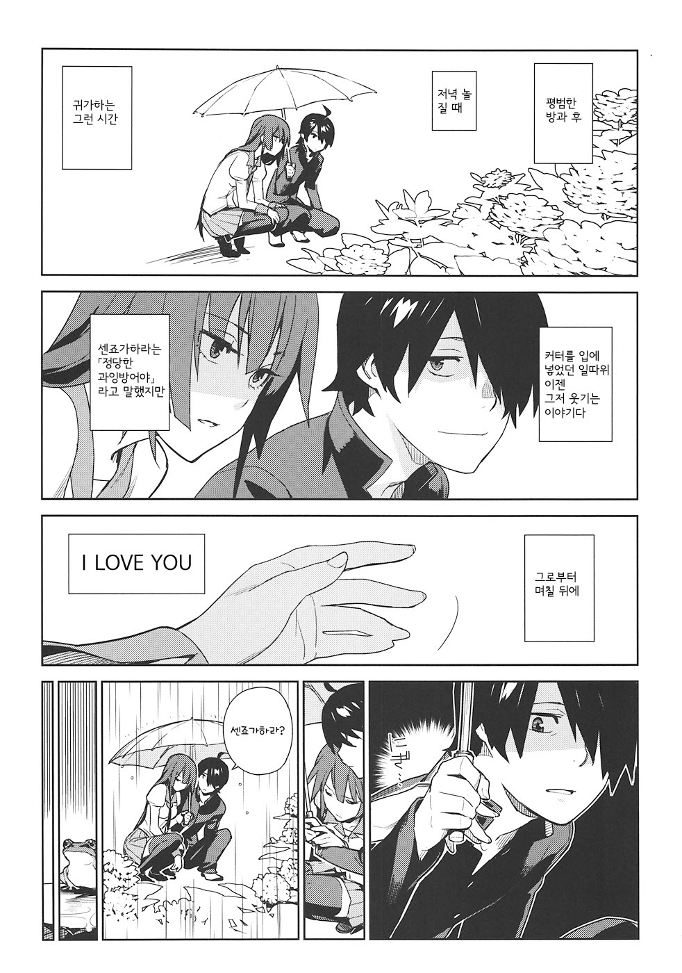 Hitagi Frog page 7 full