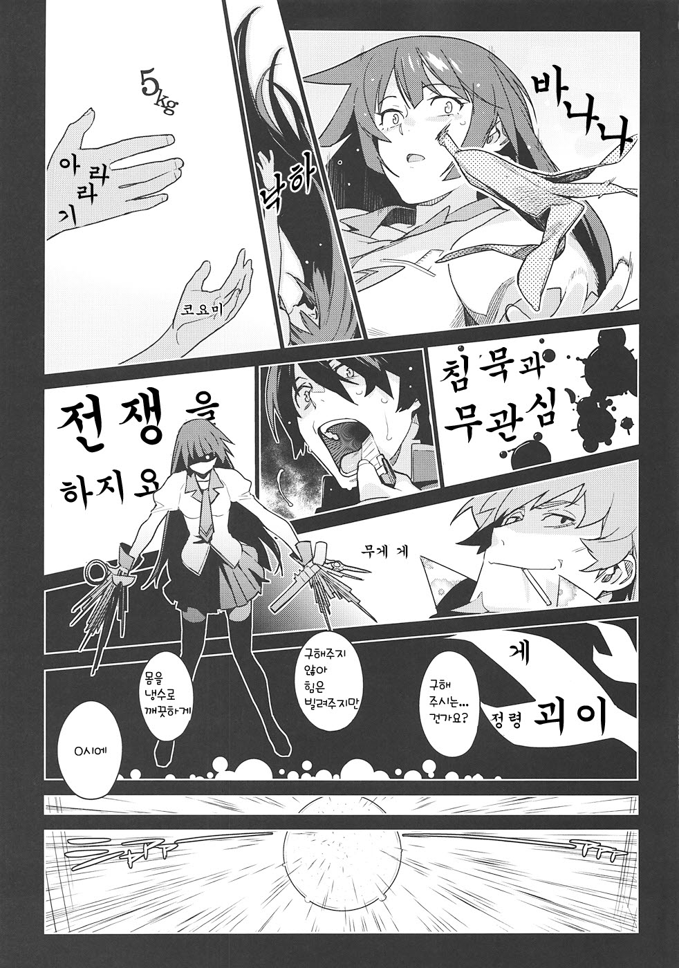 Hitagi Frog page 9 full