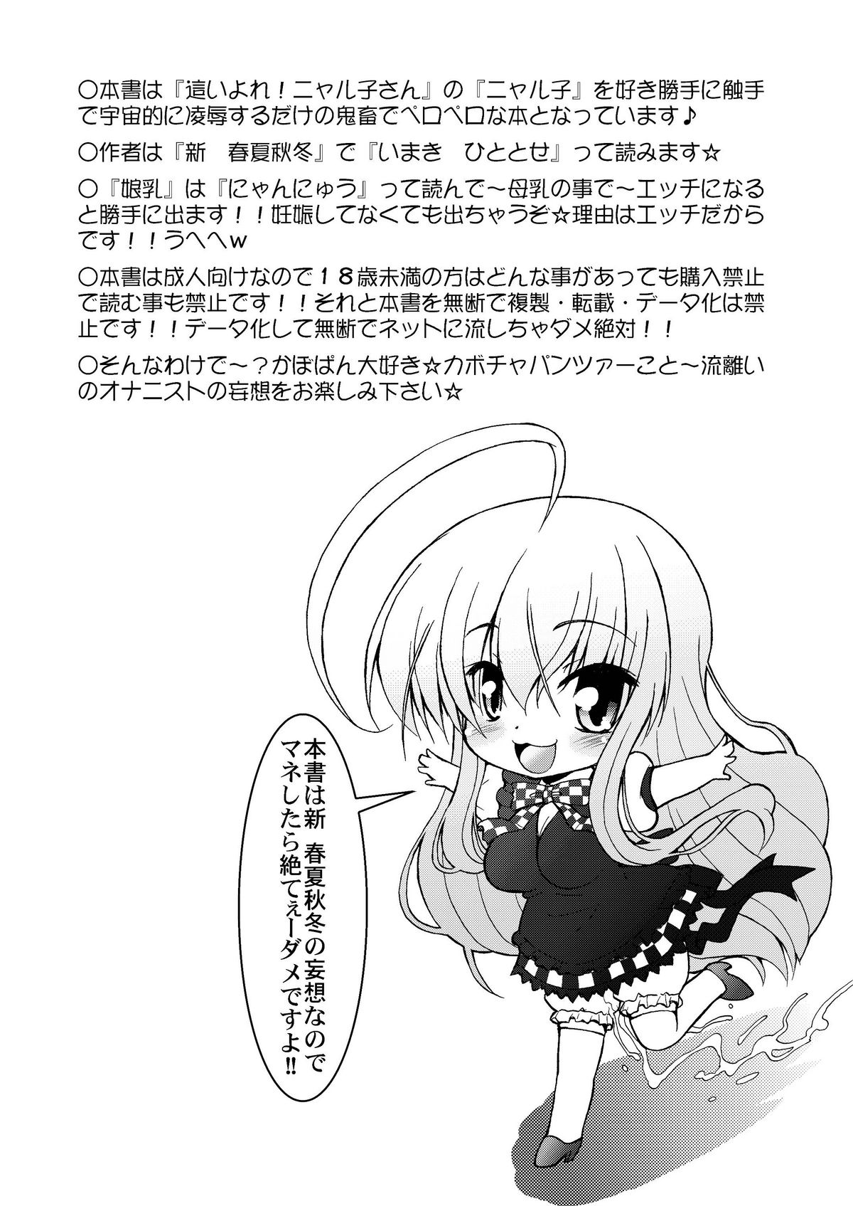 Nyaru Nyaru page 7 full