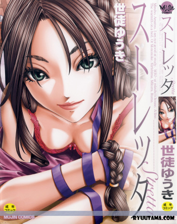 [Seto Yuuki] Stretta Ch. 0 | Maybe I'm the Princess of Beasts [English] [RyuuTama] [Decensored] cover